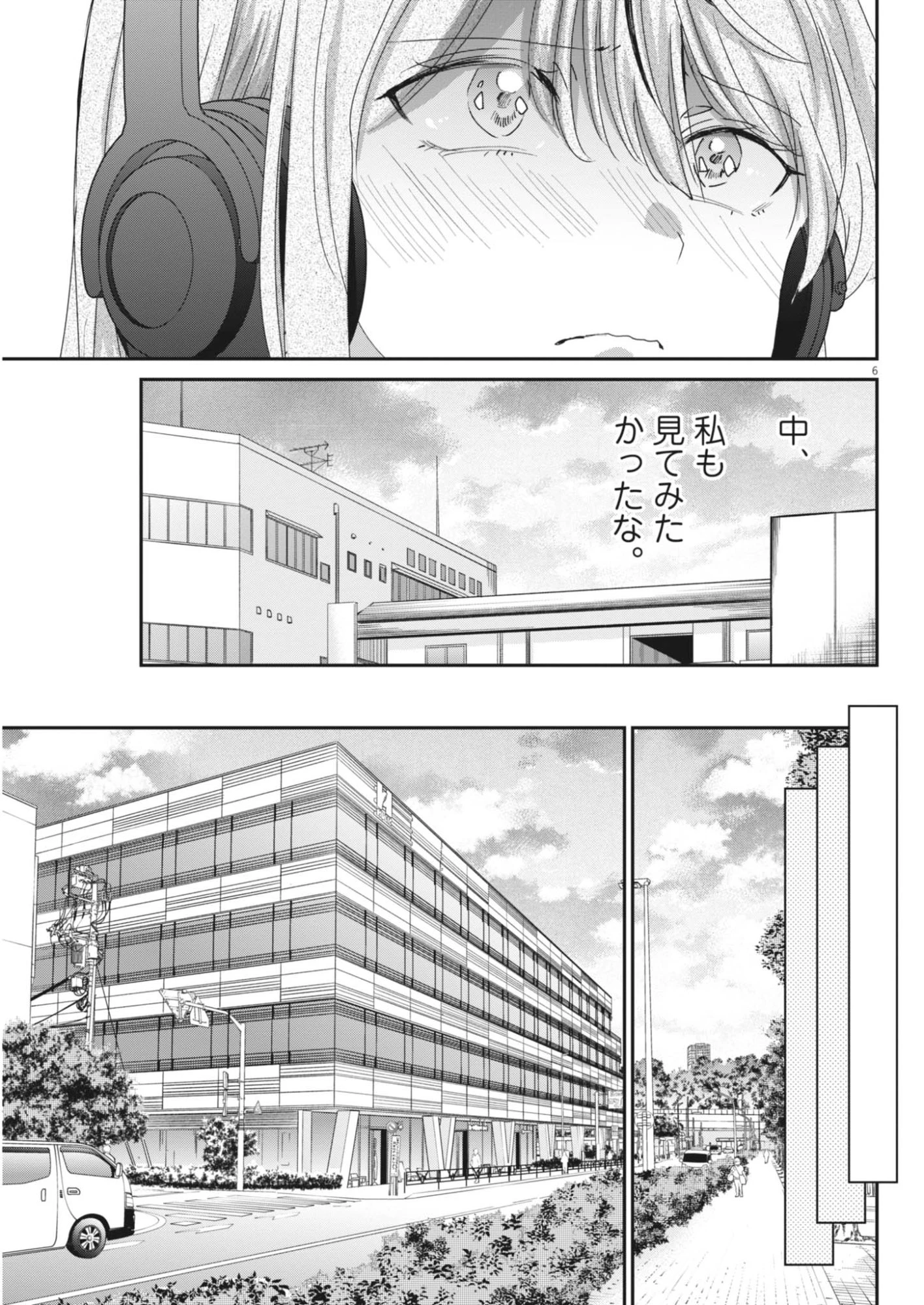 永世乙女の戦い方 第133話 - 7