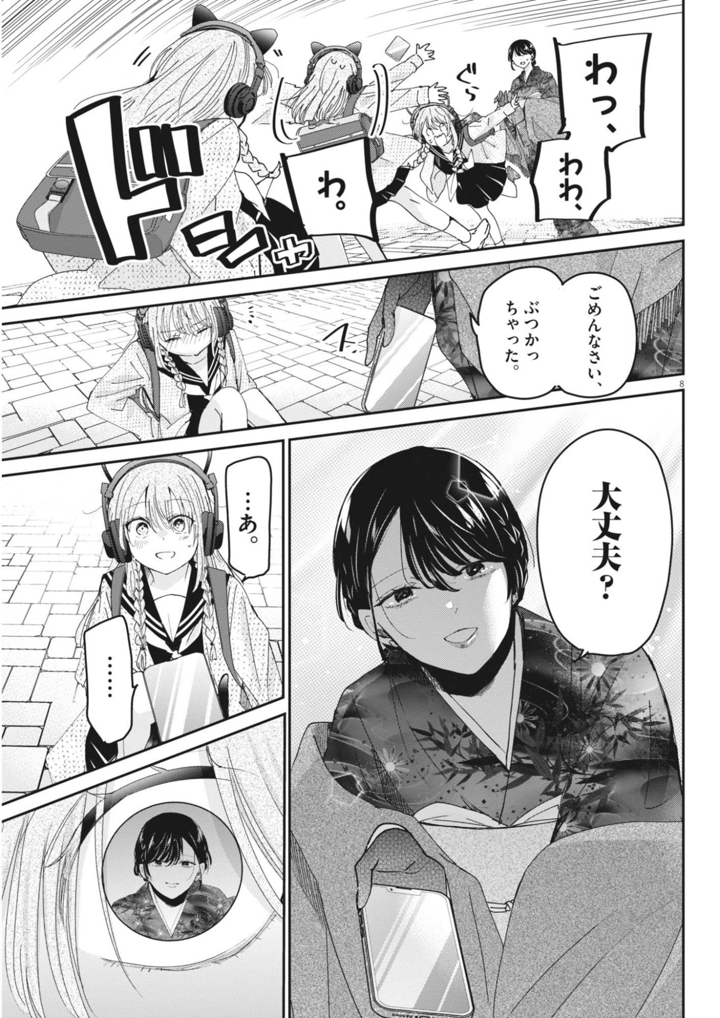 永世乙女の戦い方 第133話 - 9