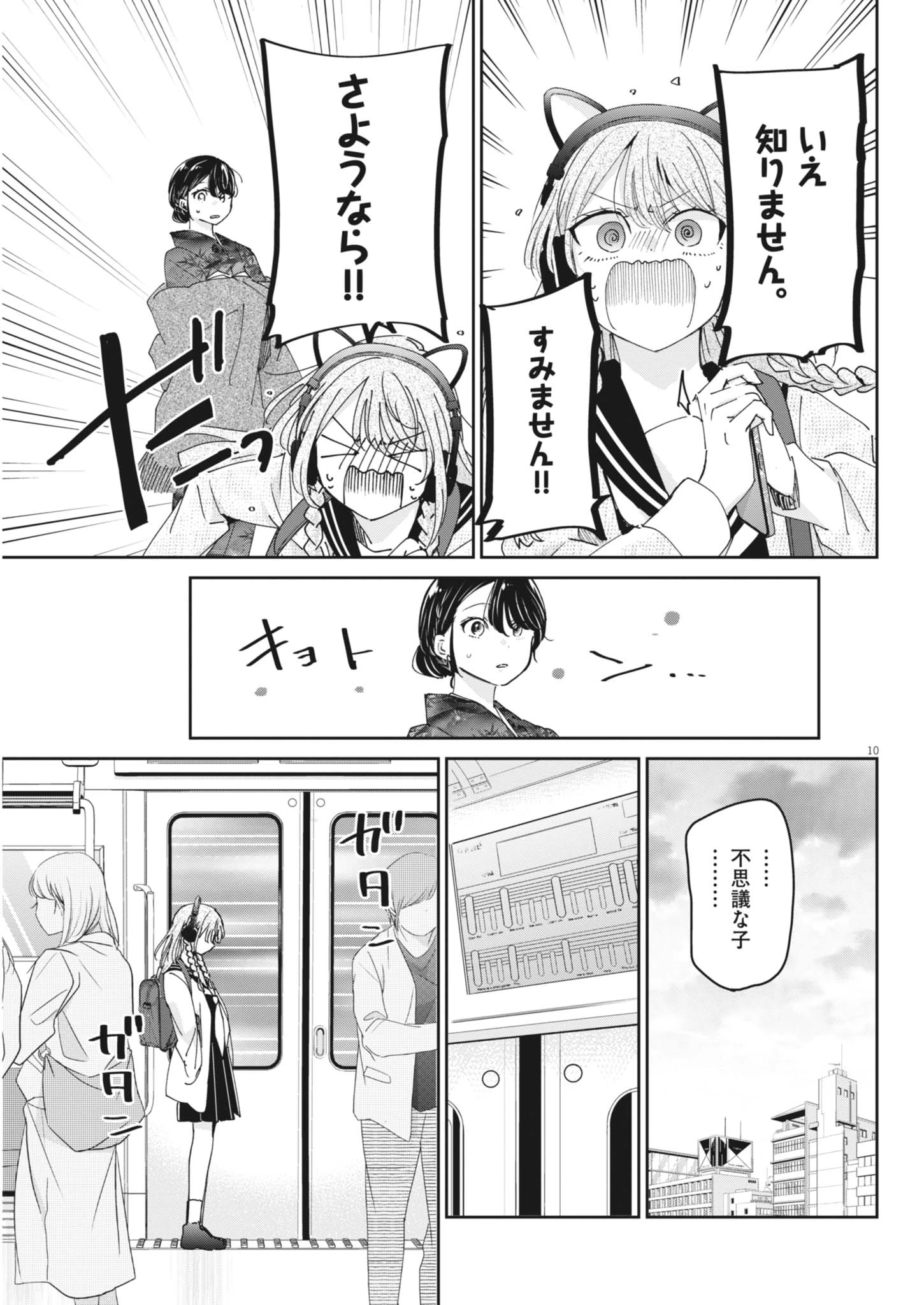 永世乙女の戦い方 第133話 - 11