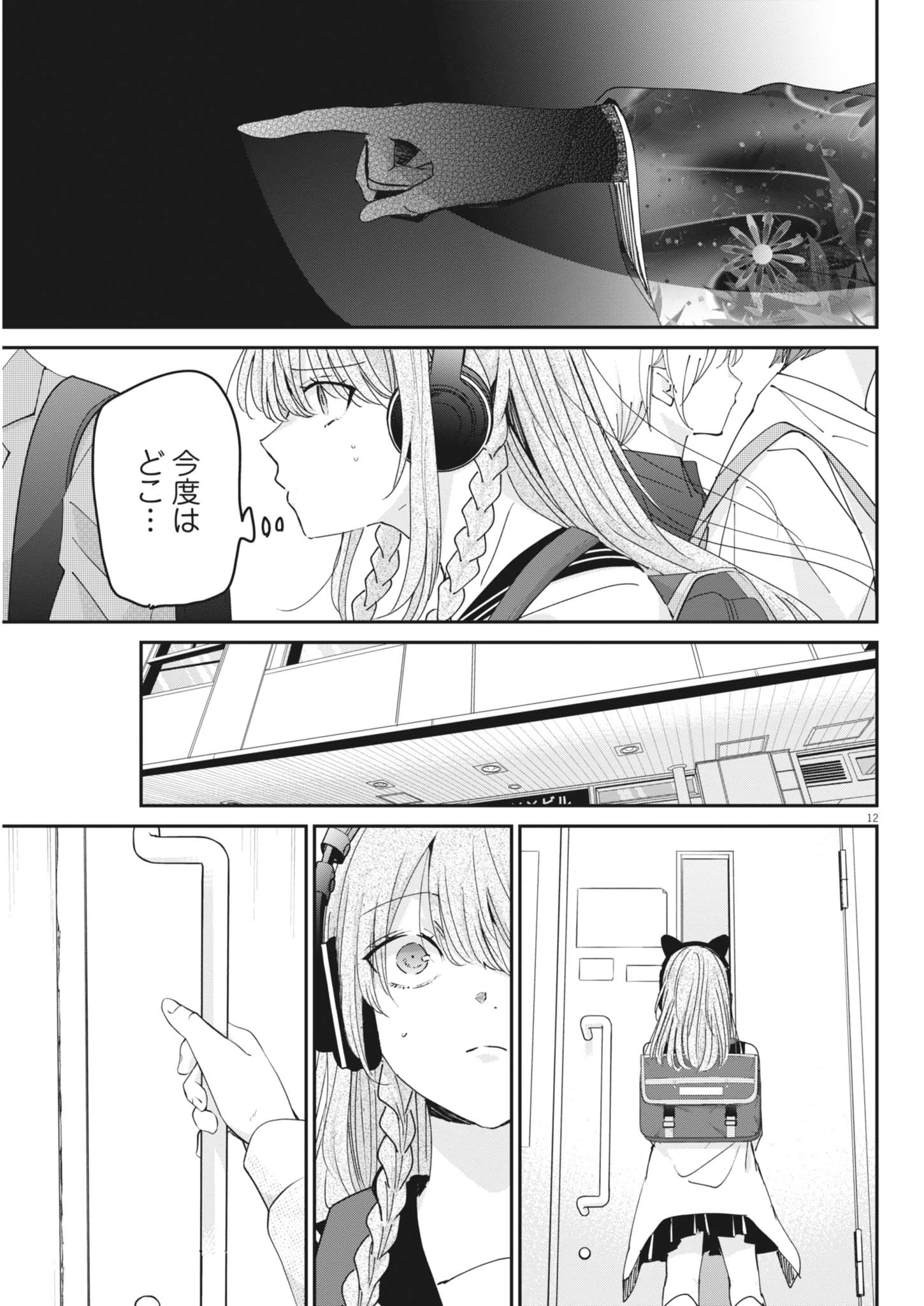 永世乙女の戦い方 第133話 - 13