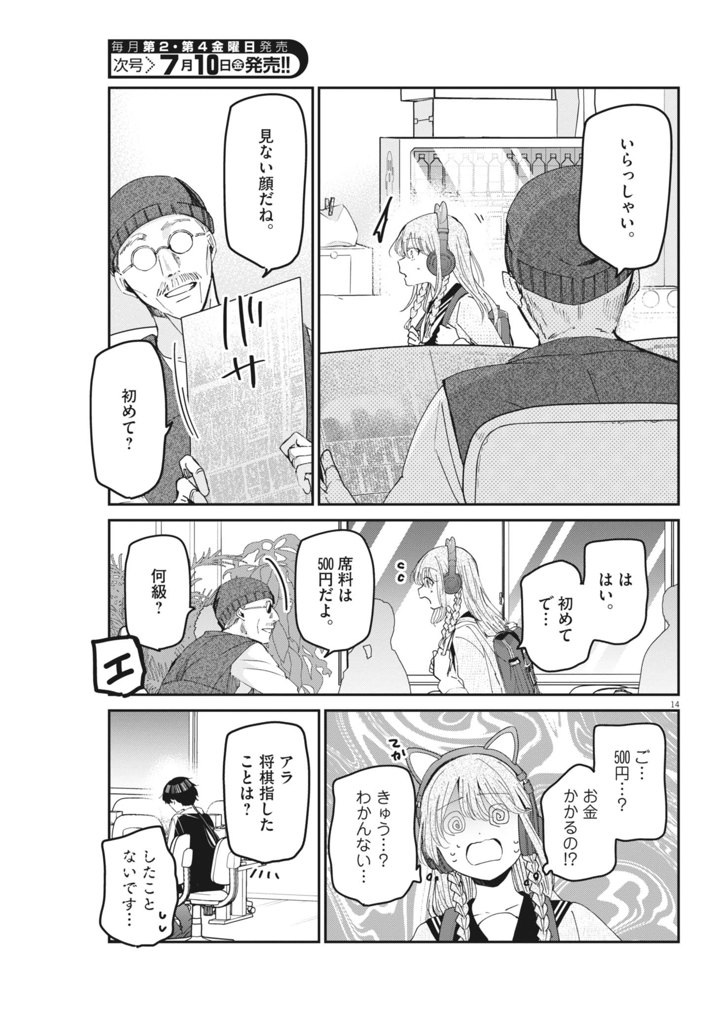 永世乙女の戦い方 第133話 - 15