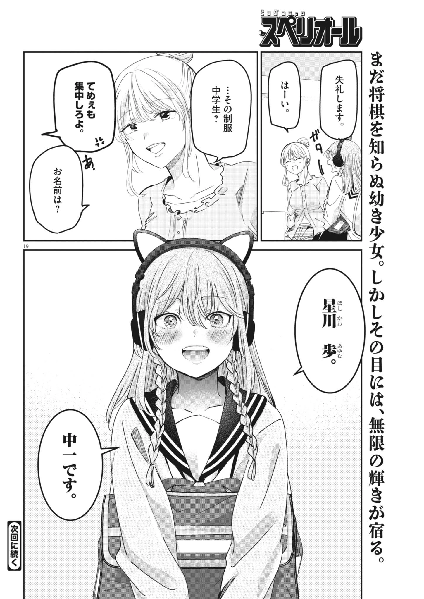 永世乙女の戦い方 第133話 - 20