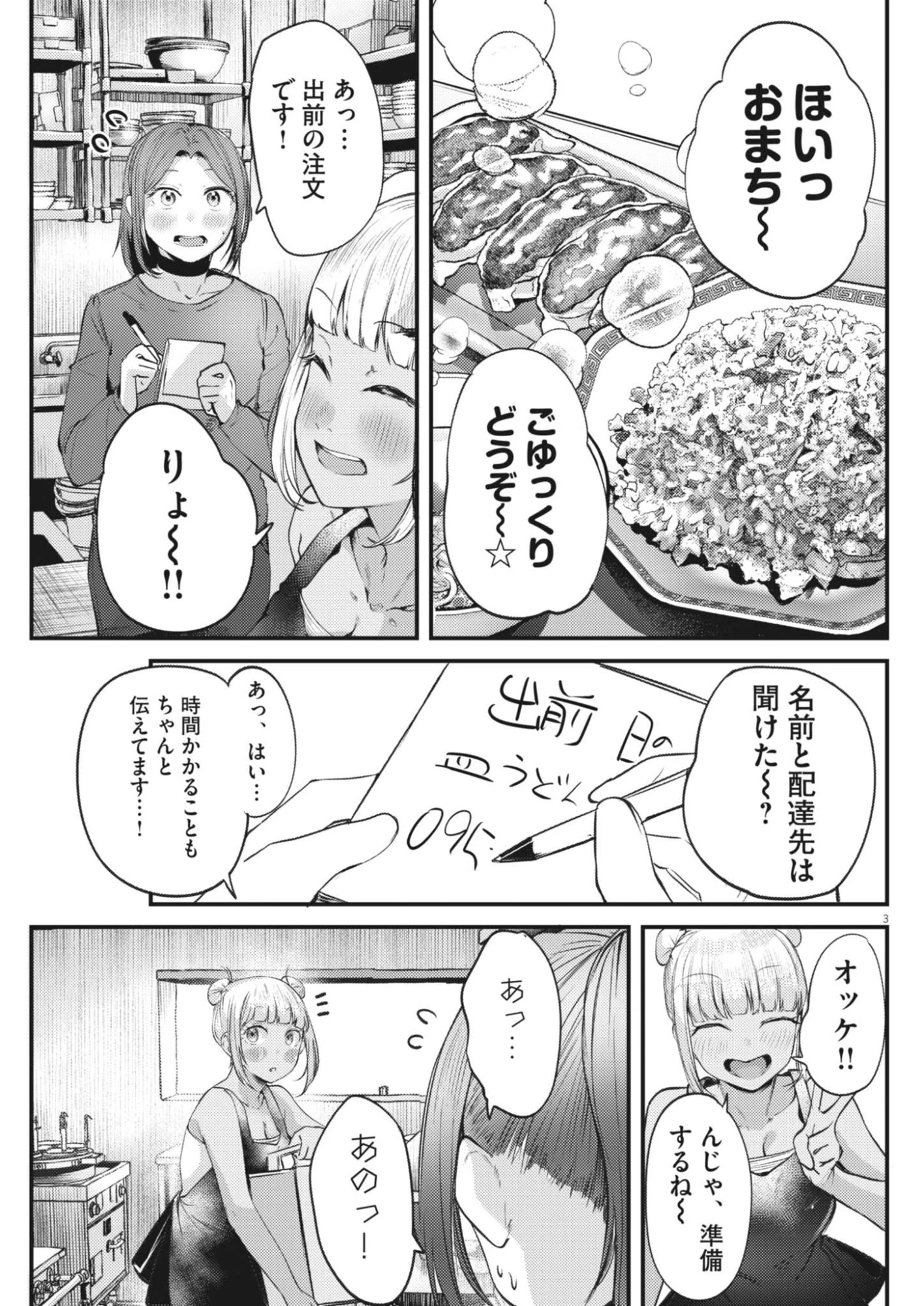 れんげとなると！ 第59話 - 3