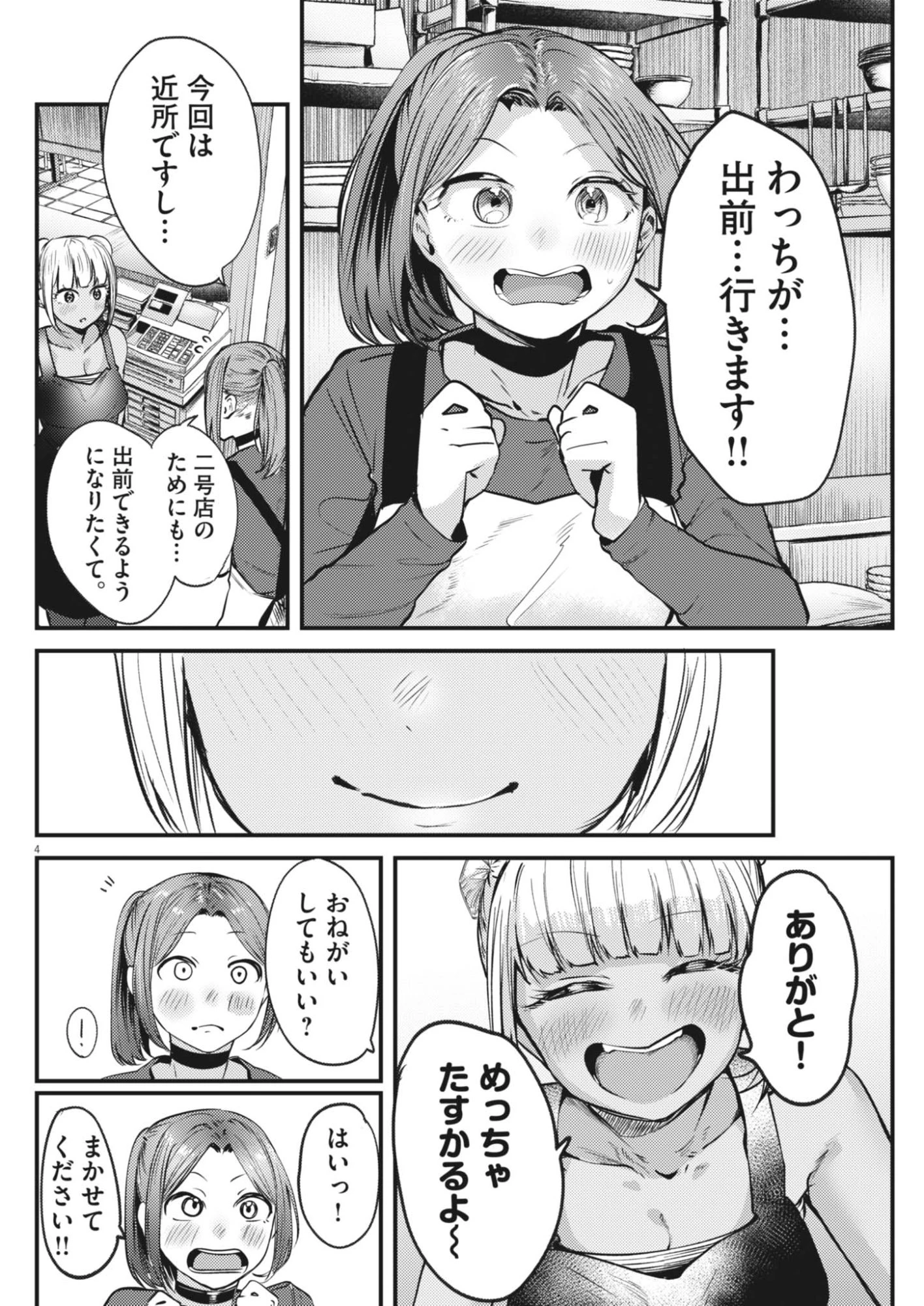 れんげとなると！ 第59話 - 4