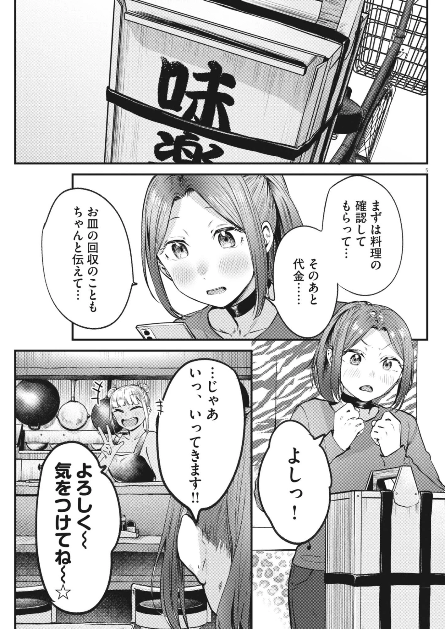 れんげとなると！ 第59話 - 5
