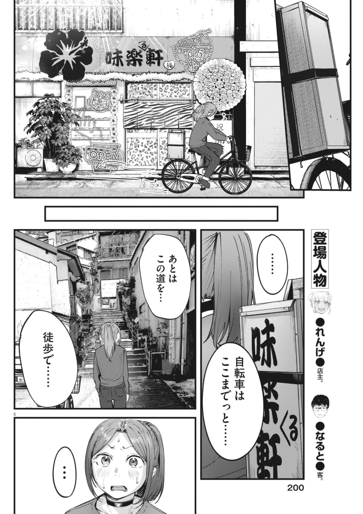 れんげとなると！ 第59話 - 6