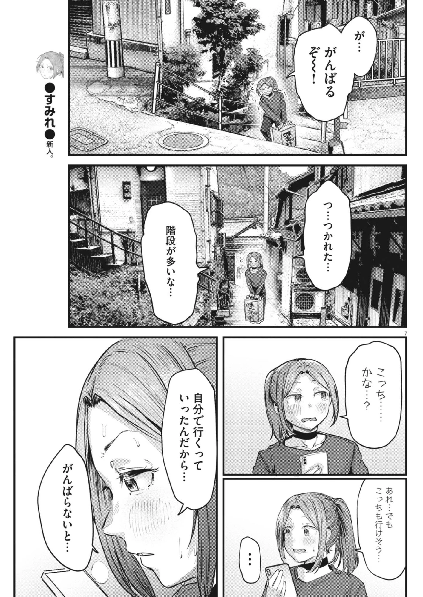 れんげとなると！ 第59話 - 7