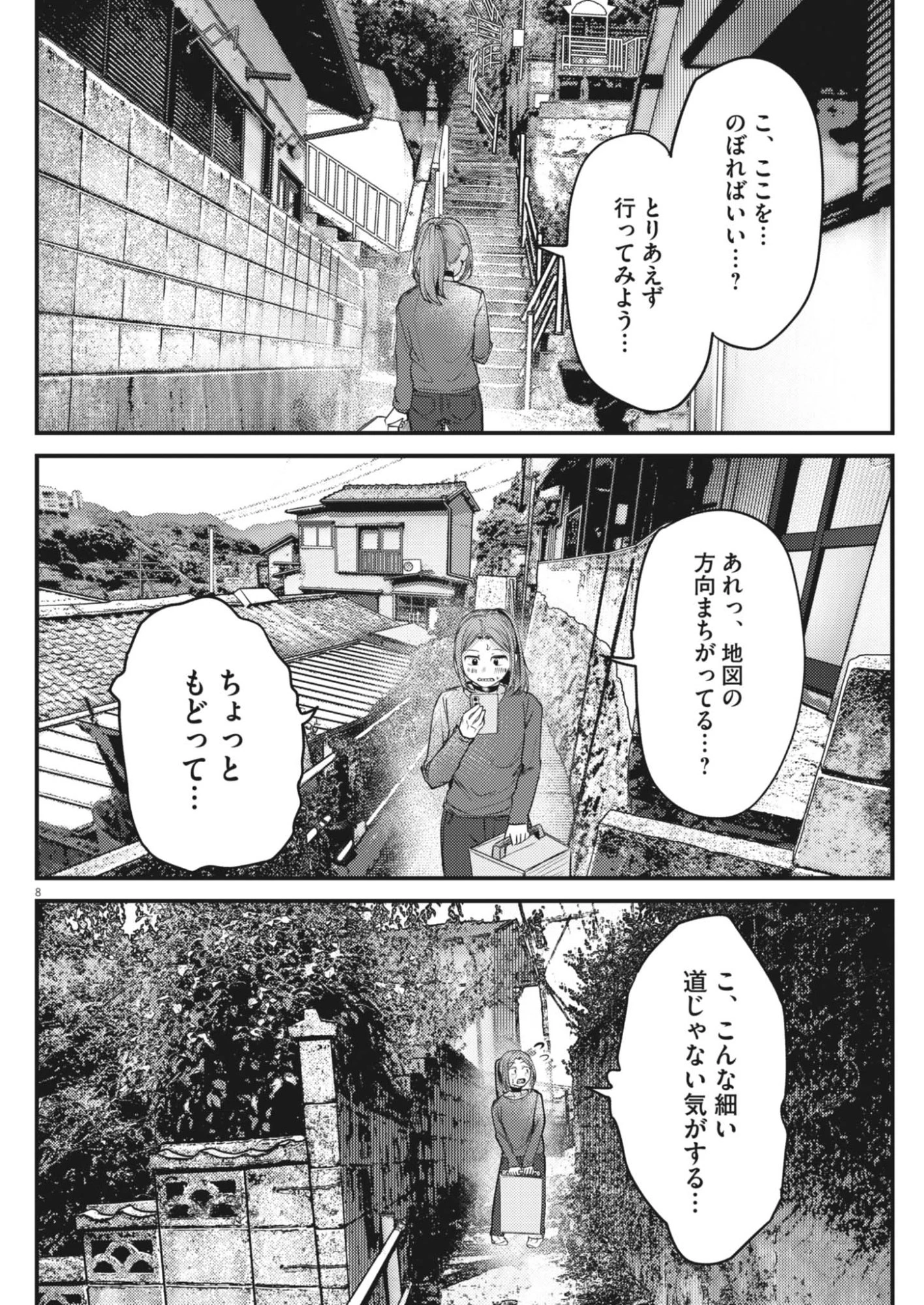 れんげとなると！ 第59話 - 8