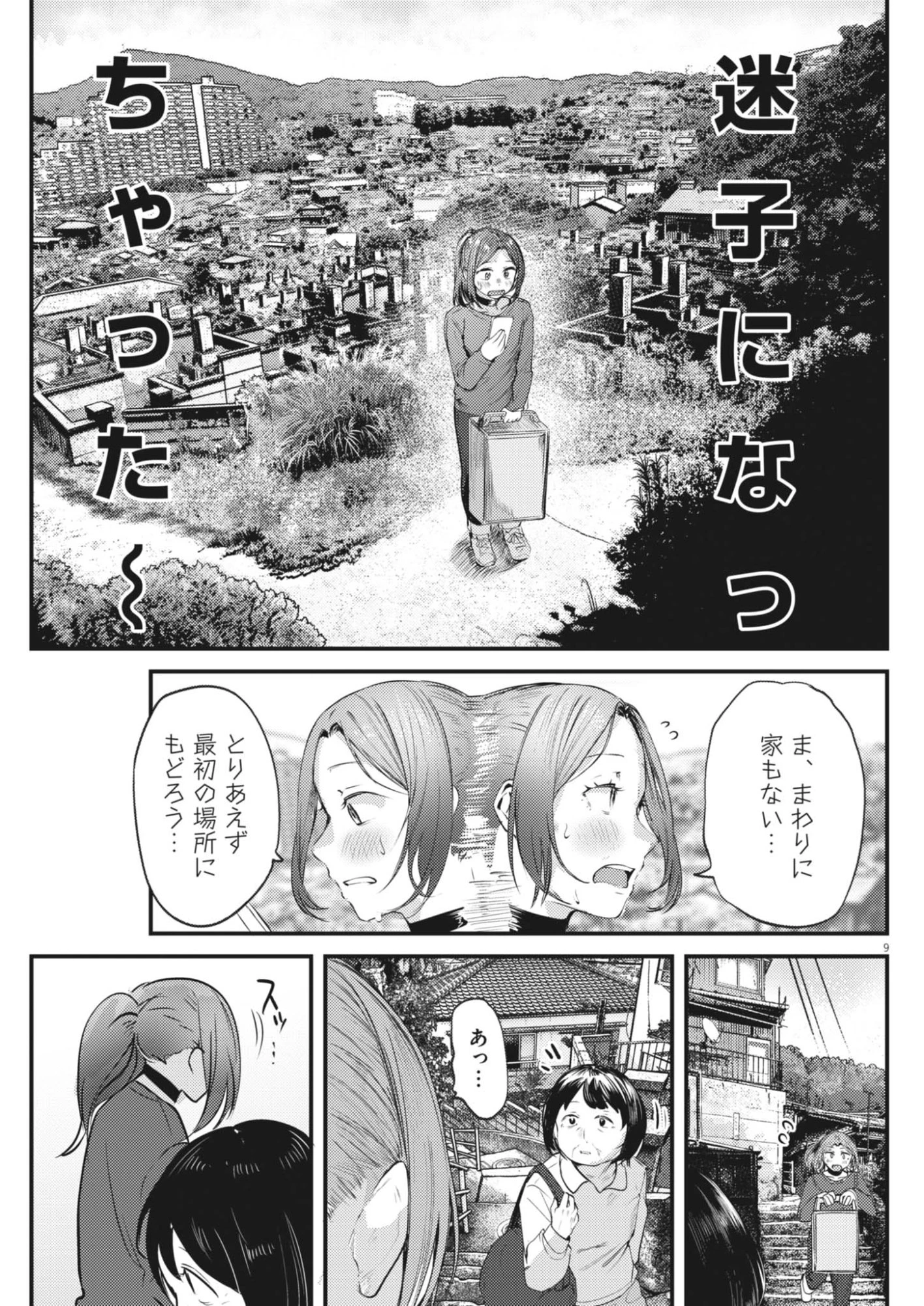 れんげとなると！ 第59話 - 9