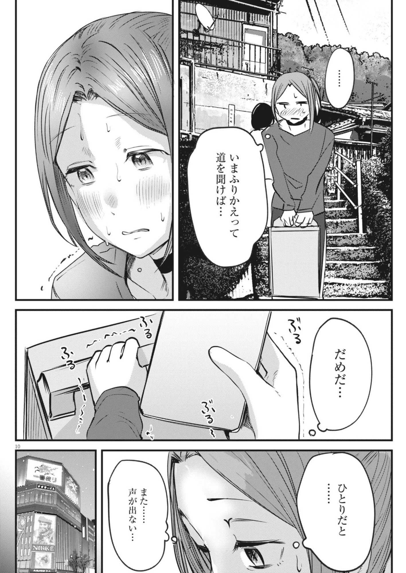 れんげとなると！ 第59話 - 10