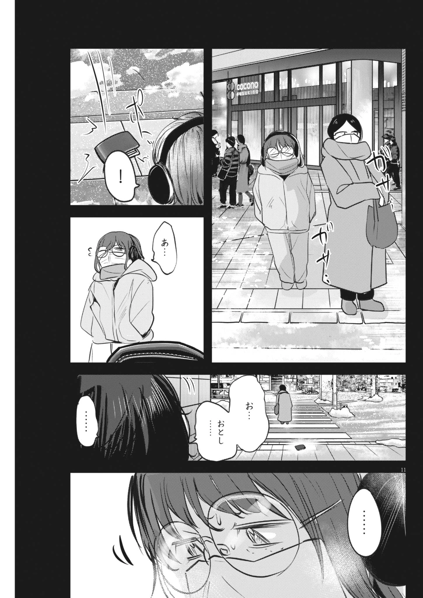 れんげとなると！ 第59話 - 11