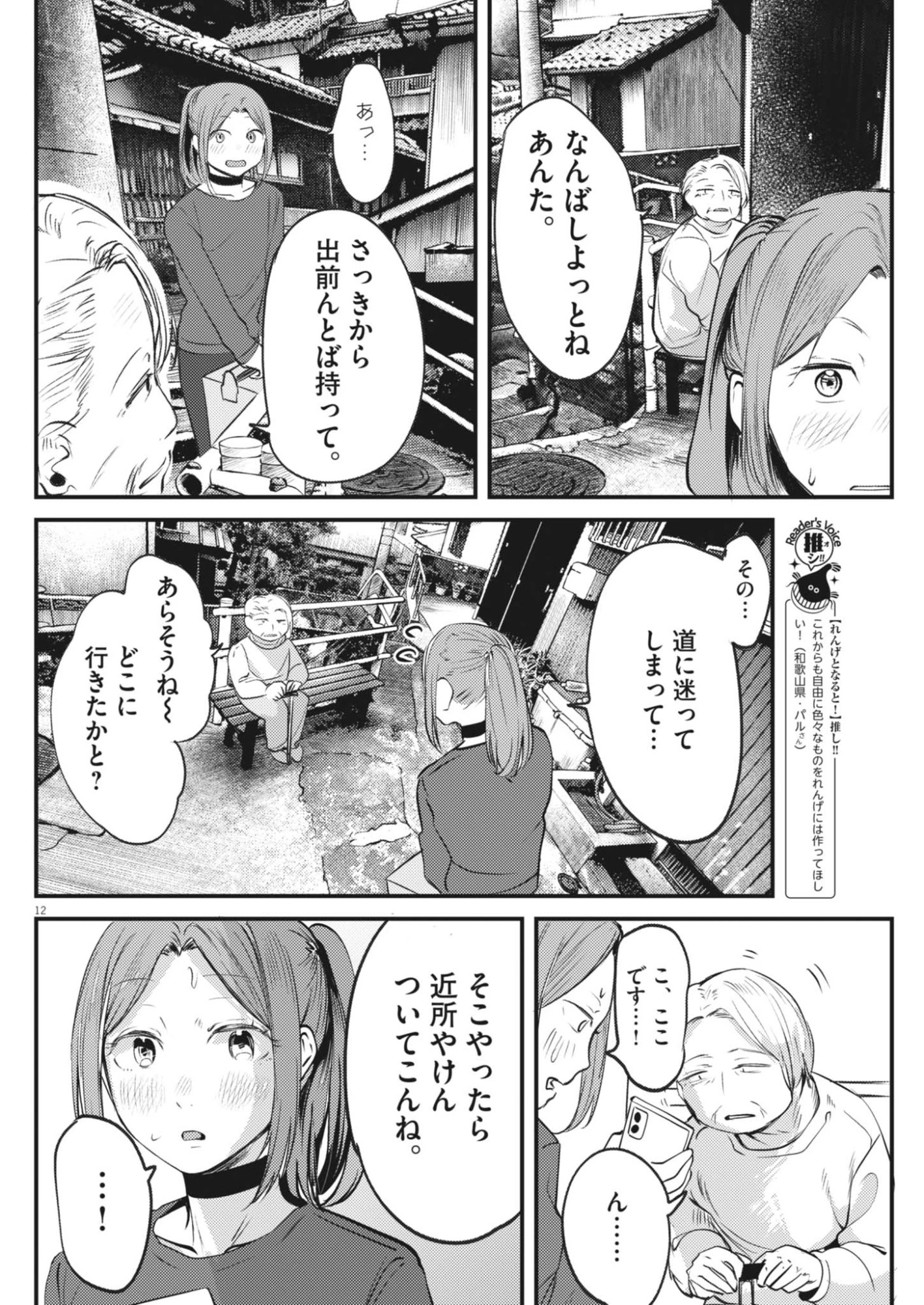 れんげとなると！ 第59話 - 12
