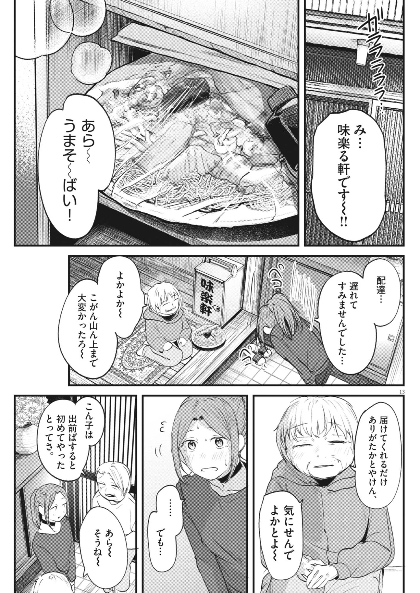 れんげとなると！ 第59話 - 13