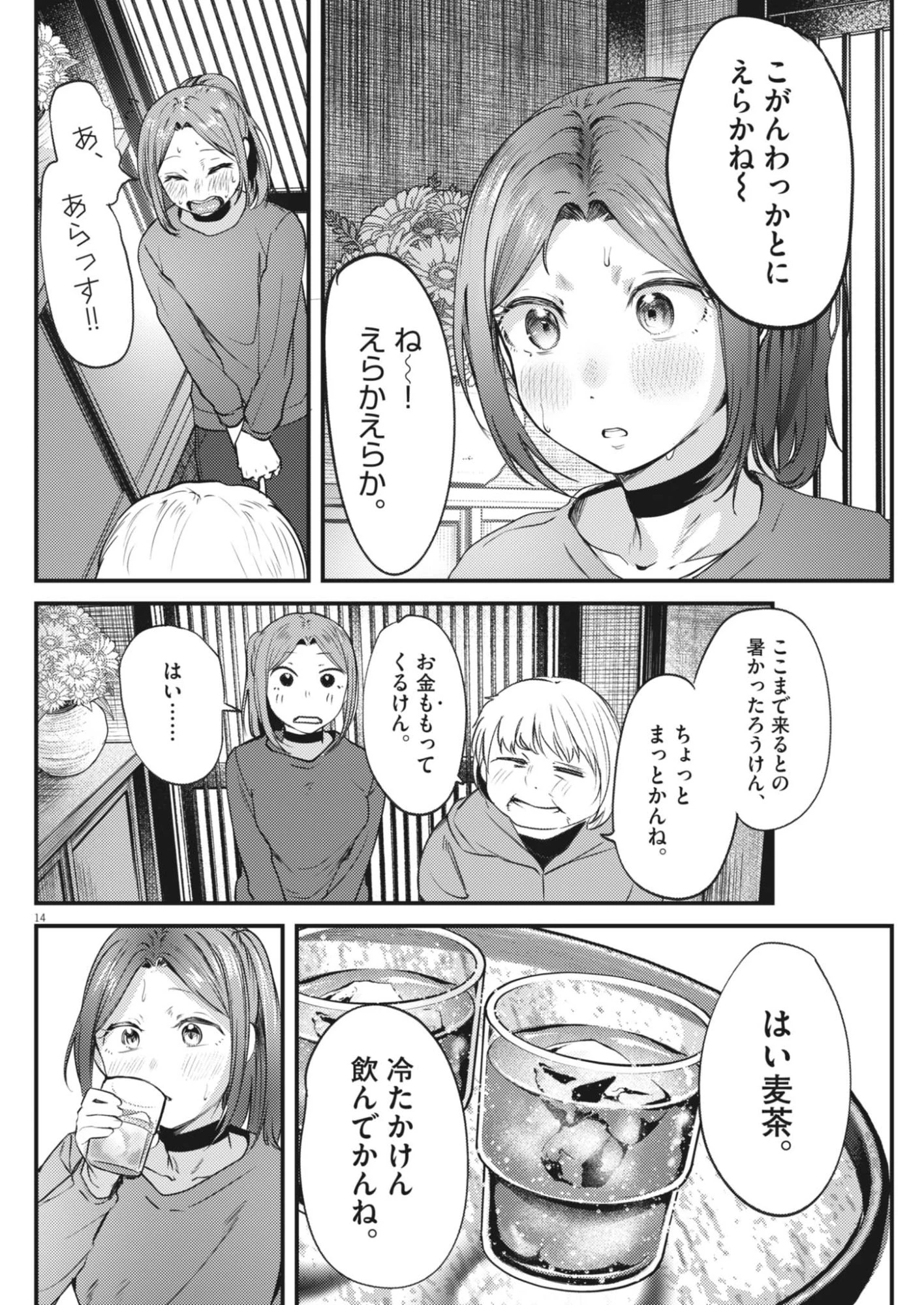 れんげとなると！ 第59話 - 14