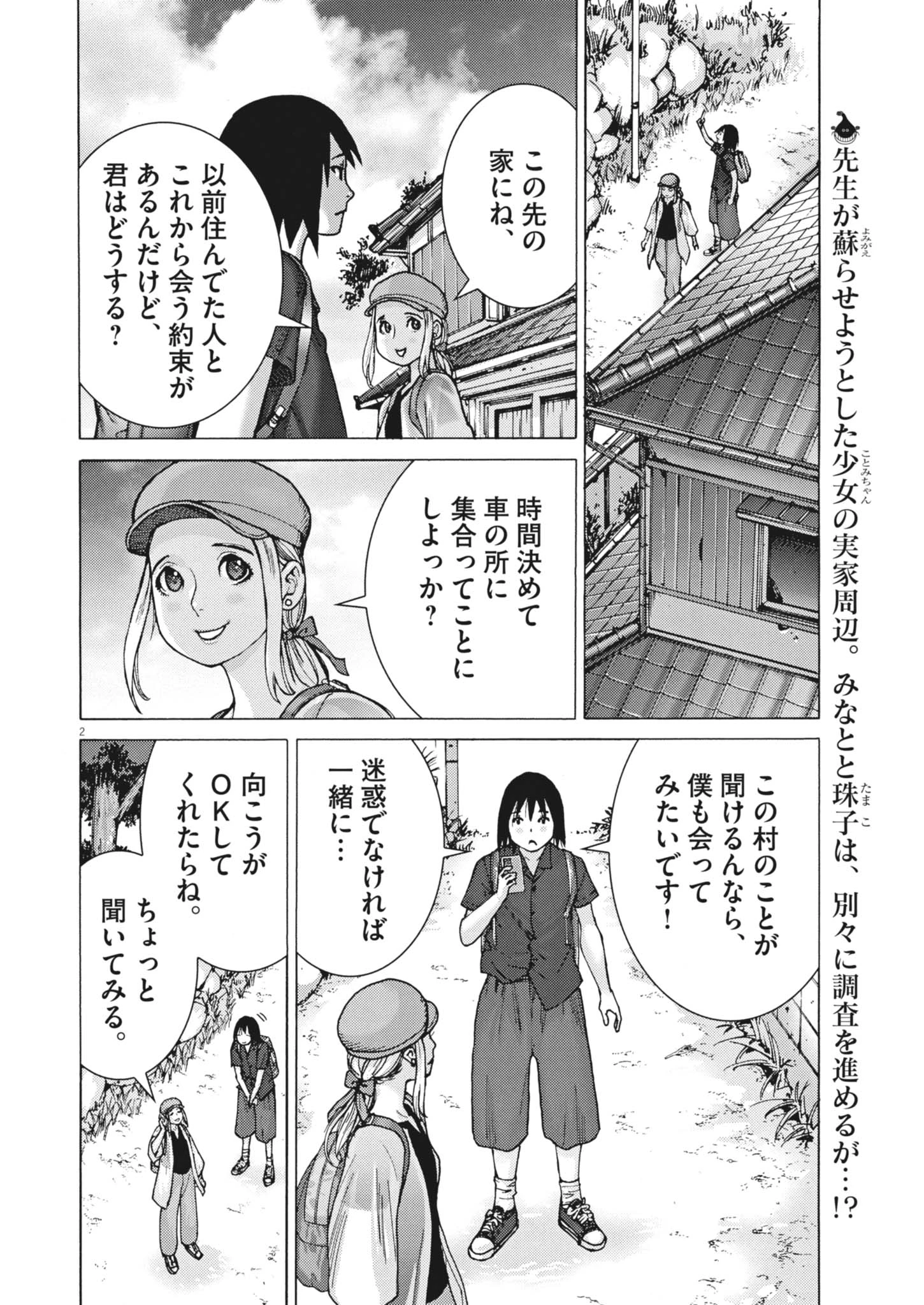 まなざし珠子の自由研究 第12話 - 2