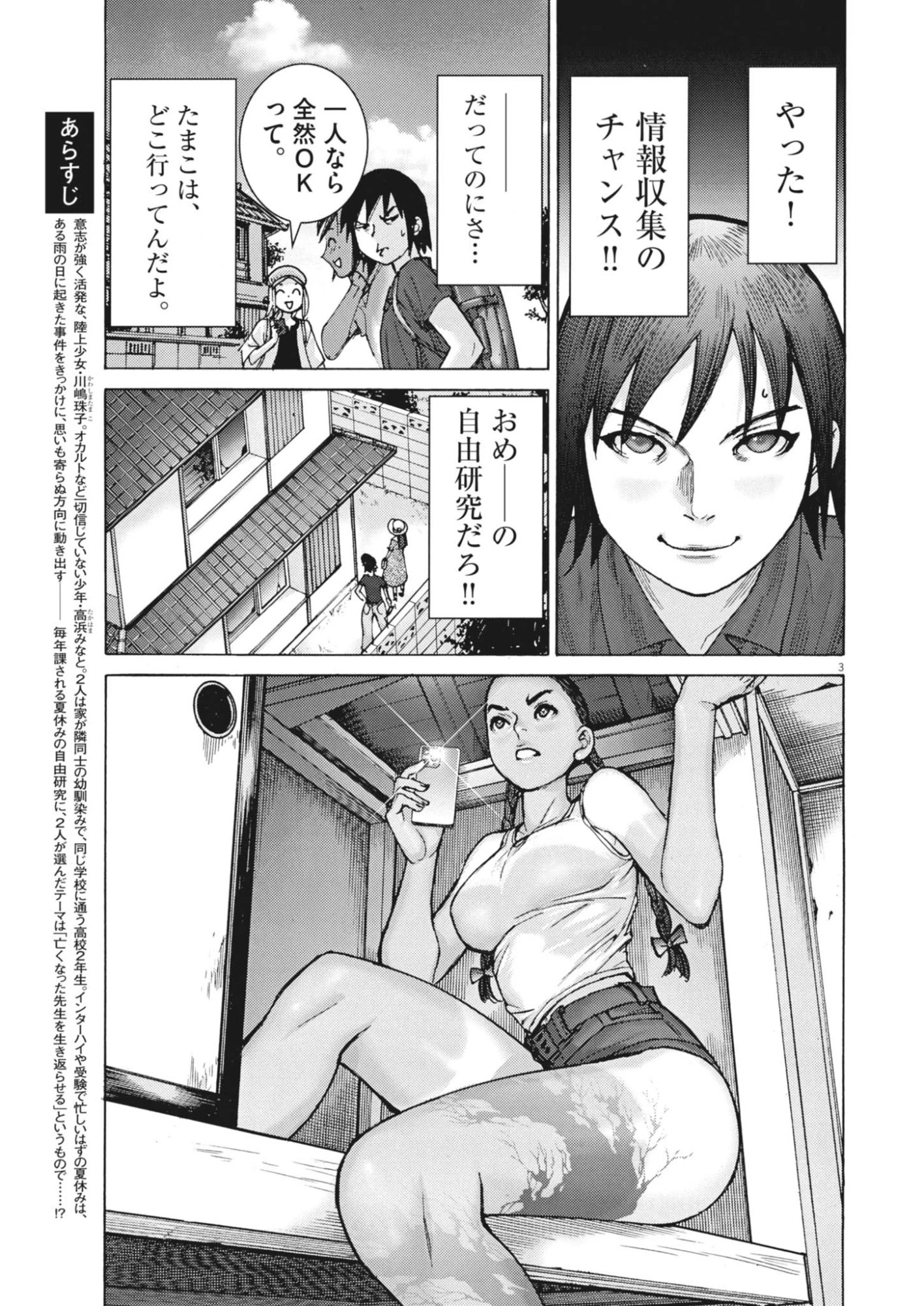 まなざし珠子の自由研究 第12話 - 3