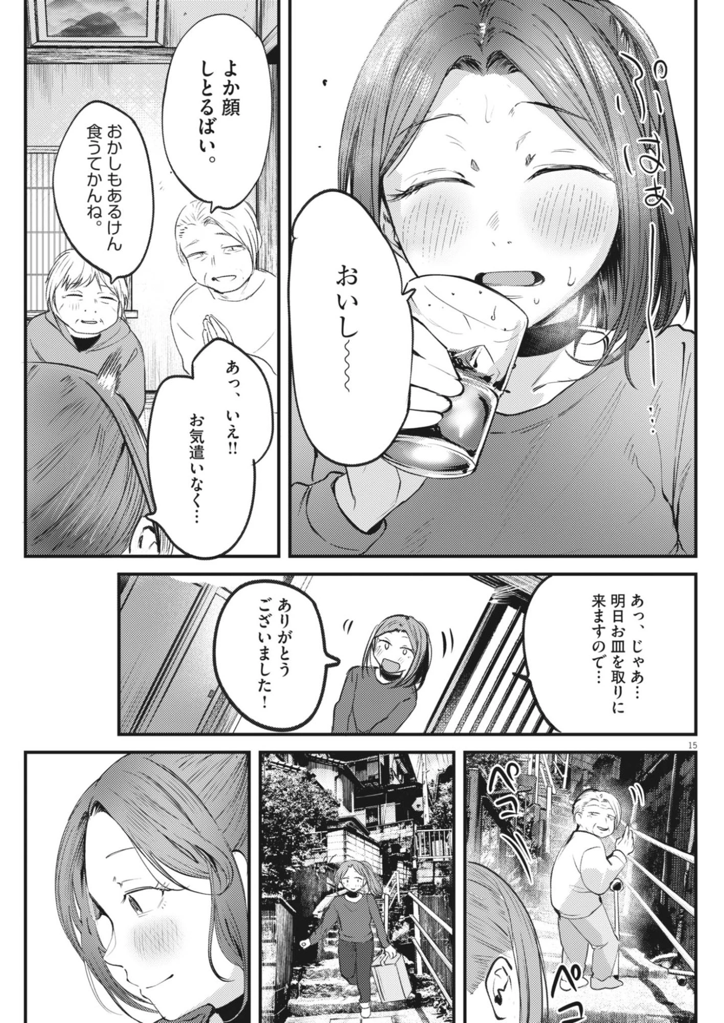 れんげとなると！ 第59話 - 15