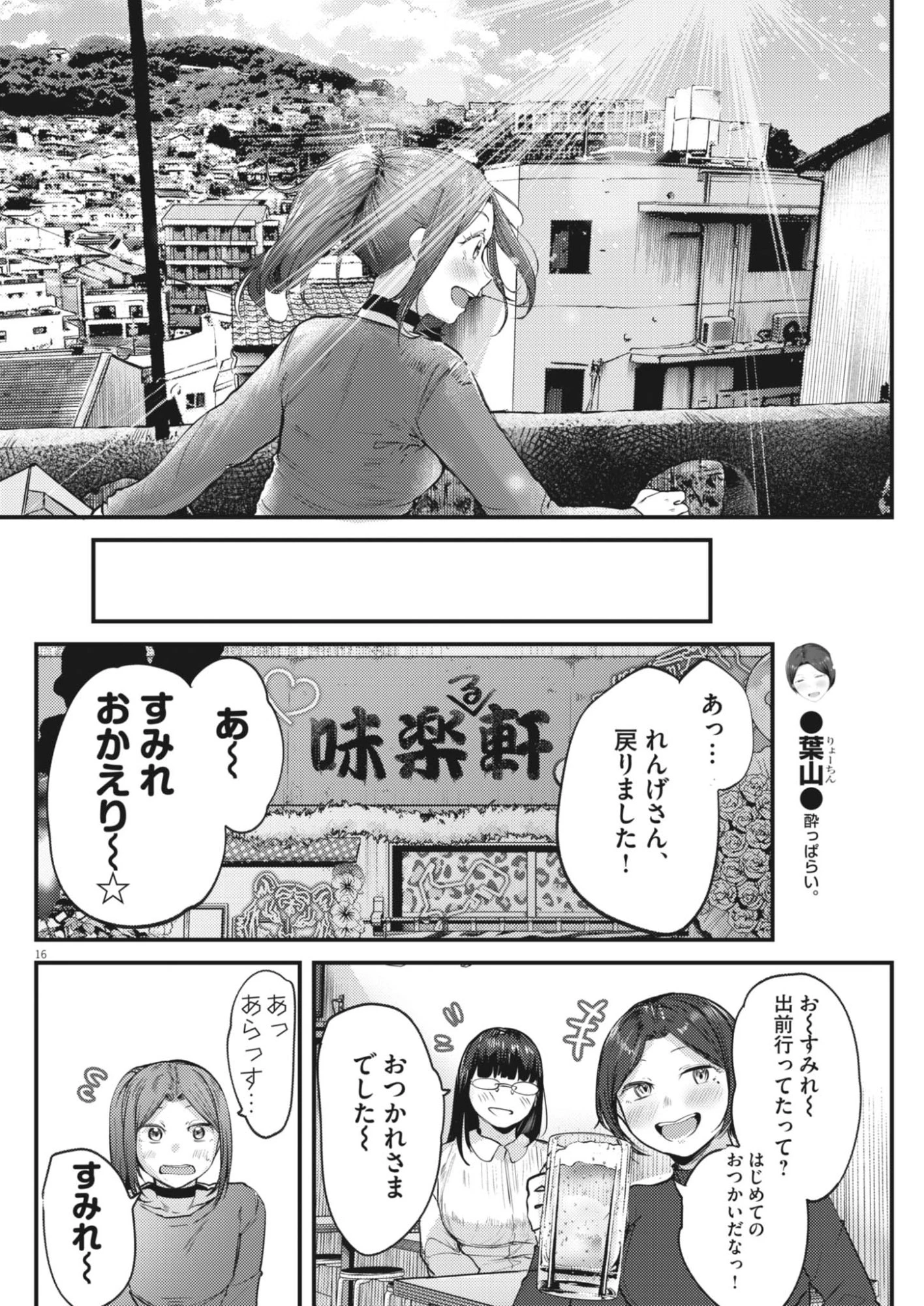 れんげとなると！ 第59話 - 16