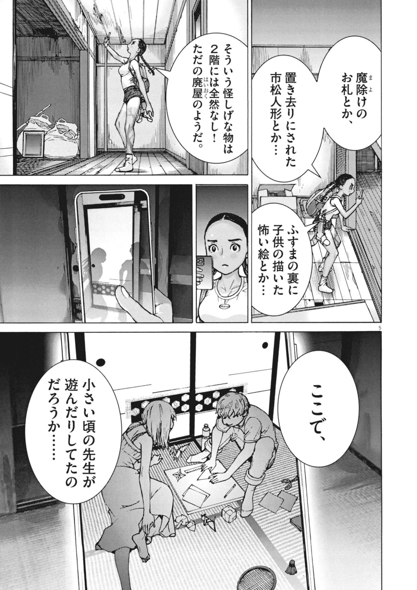 まなざし珠子の自由研究 第12話 - 5
