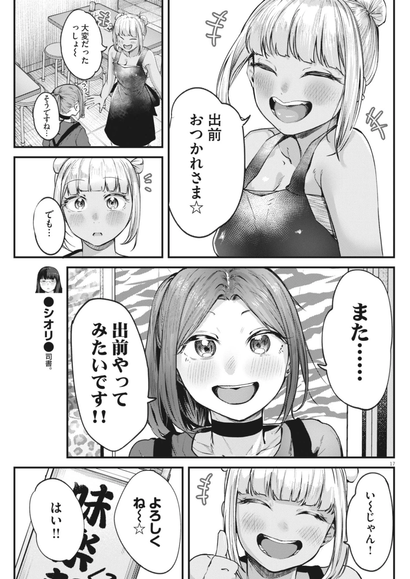 れんげとなると！ 第59話 - 17