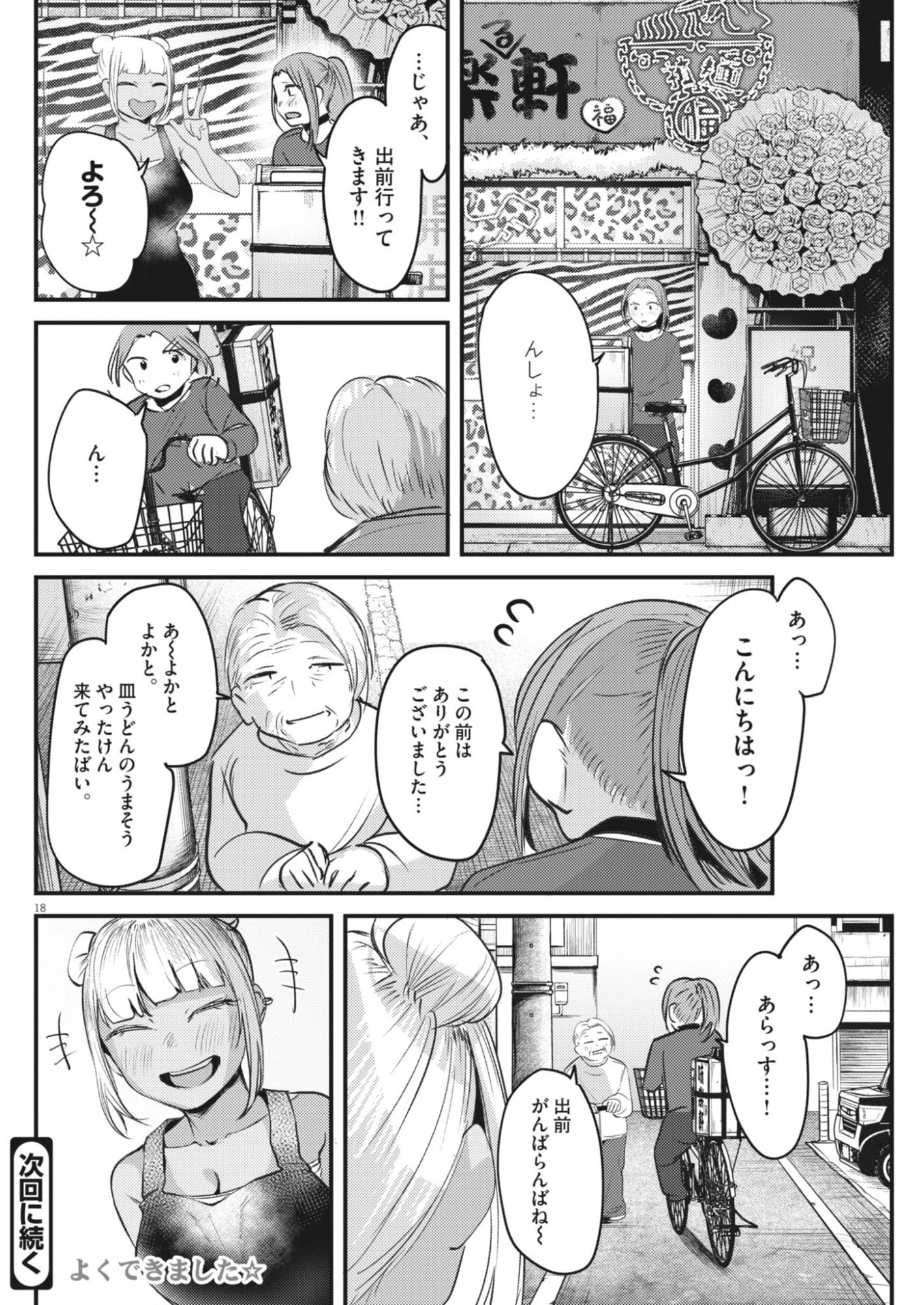 れんげとなると！ 第59話 - 18