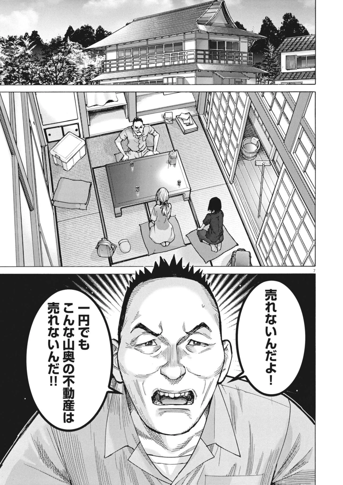 まなざし珠子の自由研究 第12話 - 7