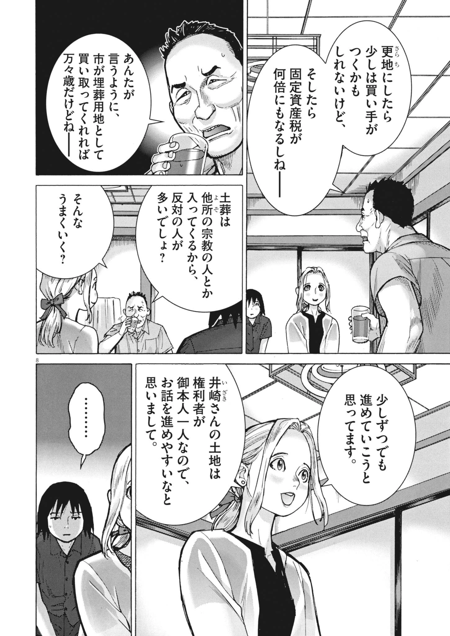 まなざし珠子の自由研究 第12話 - 8