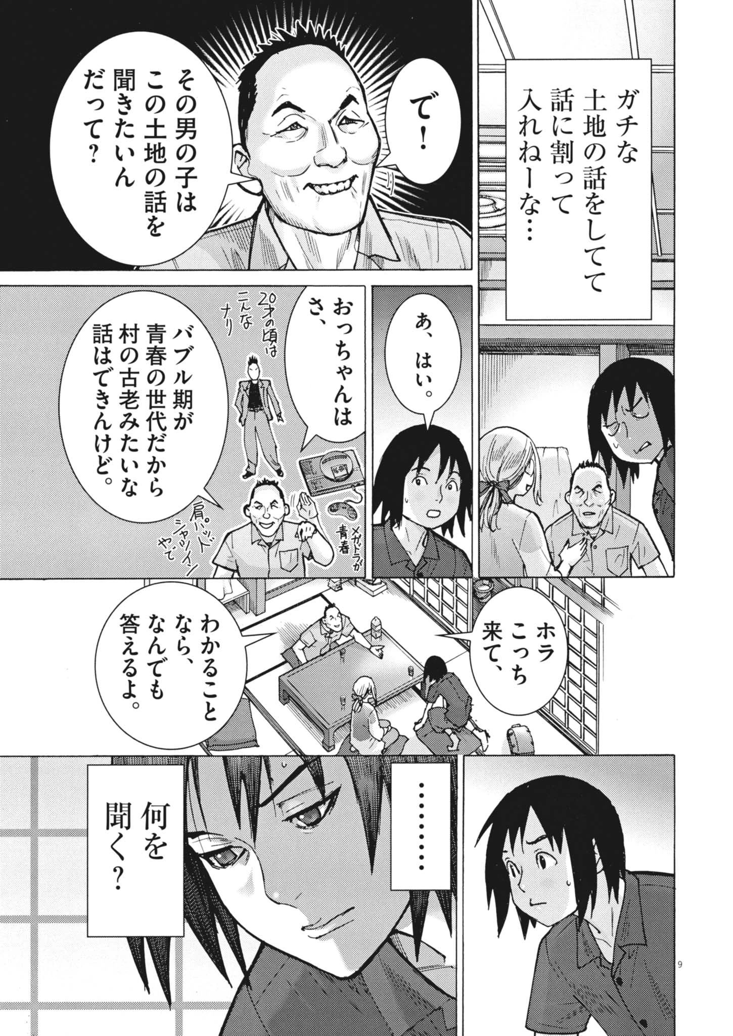 まなざし珠子の自由研究 第12話 - 9