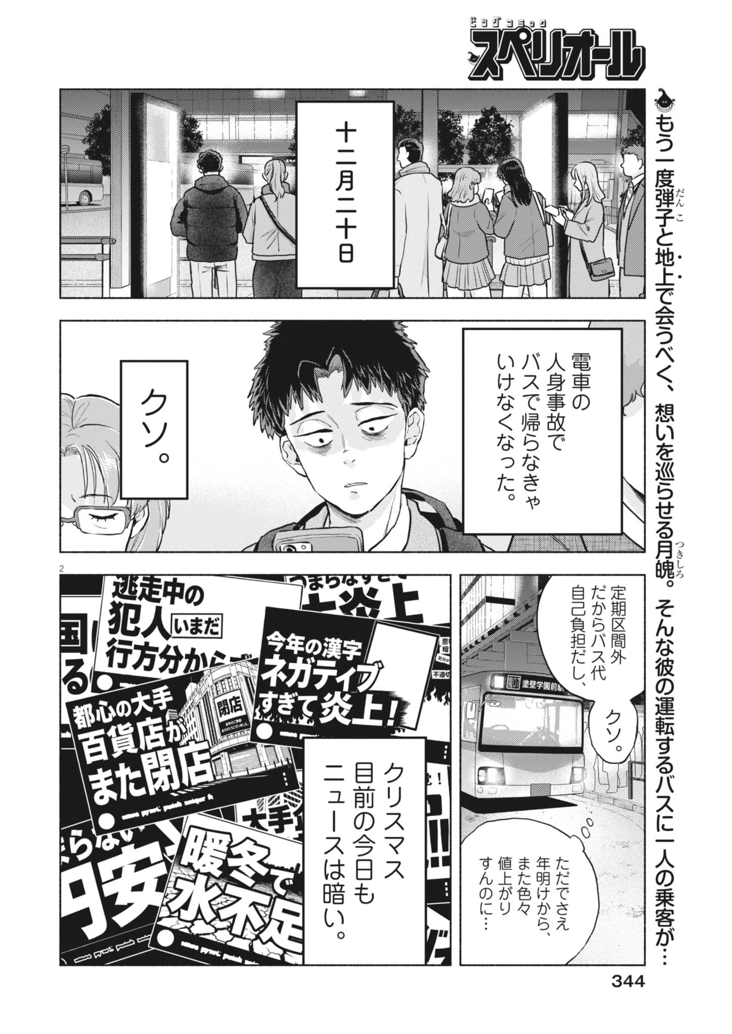 光って！月魄さん 第25話 - 2