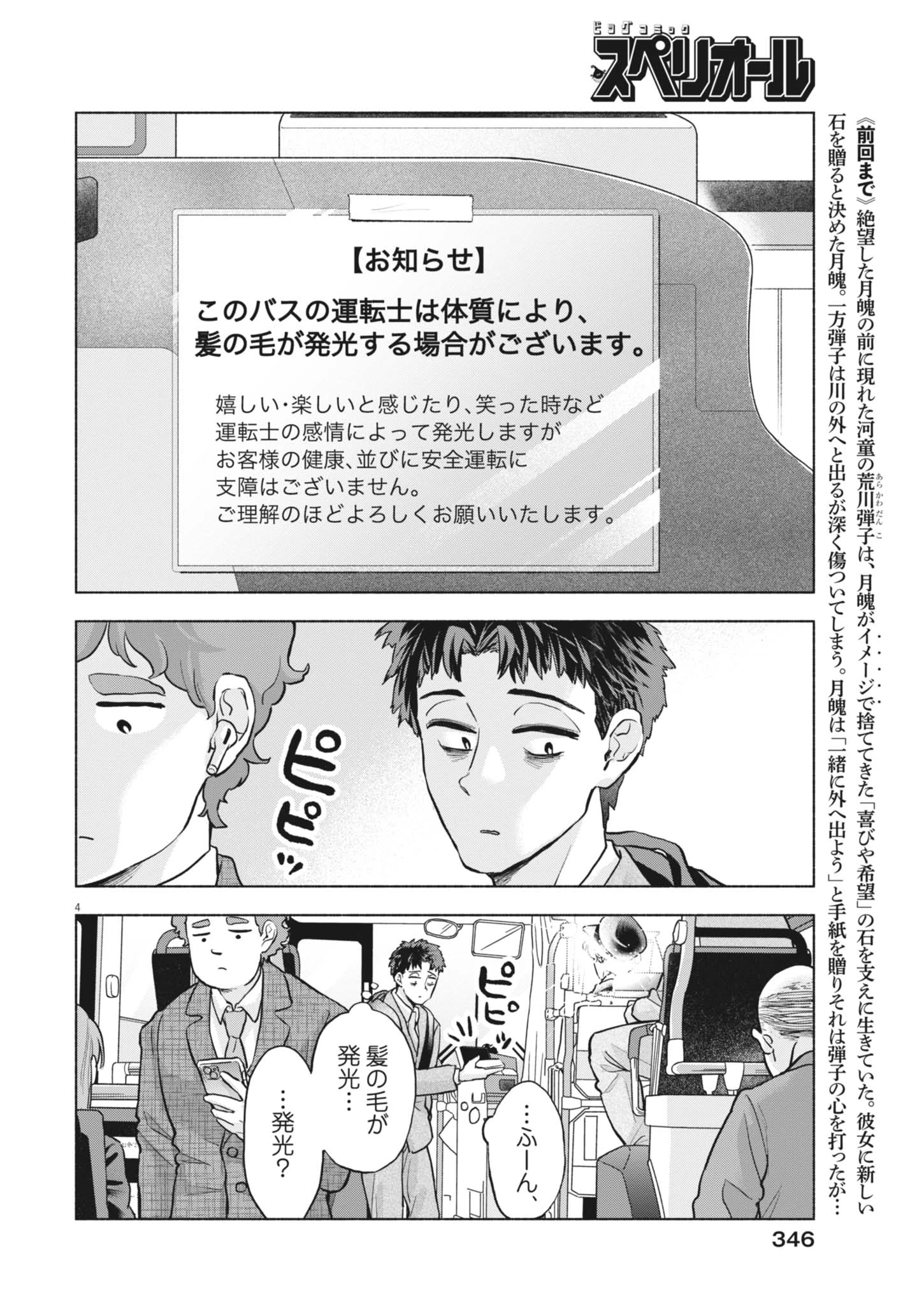 光って！月魄さん 第25話 - 4