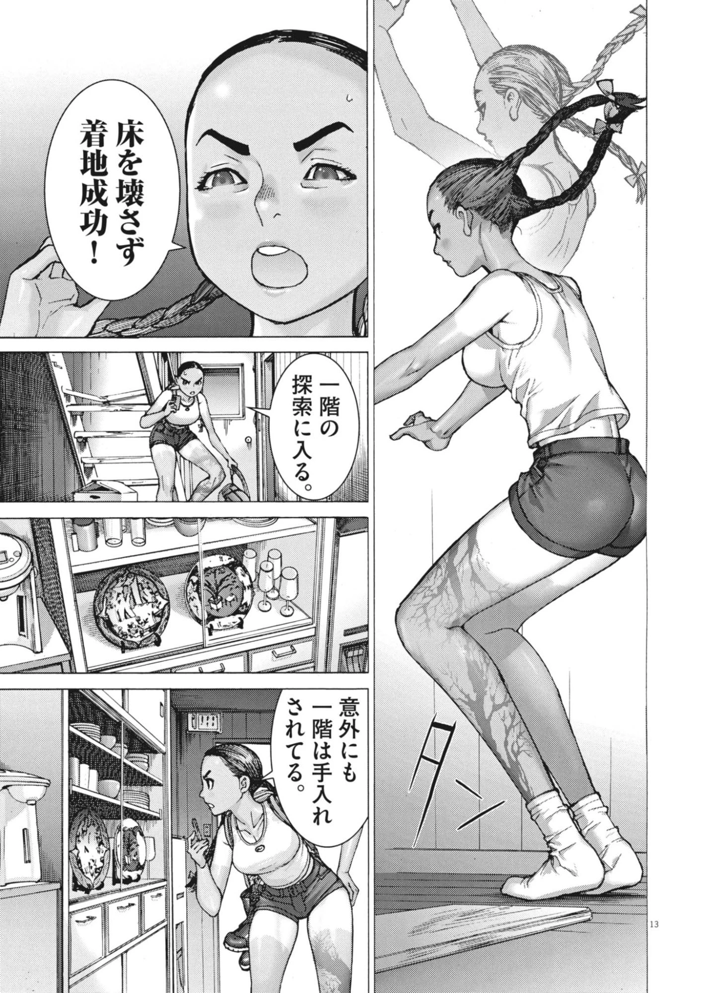 まなざし珠子の自由研究 第12話 - 13