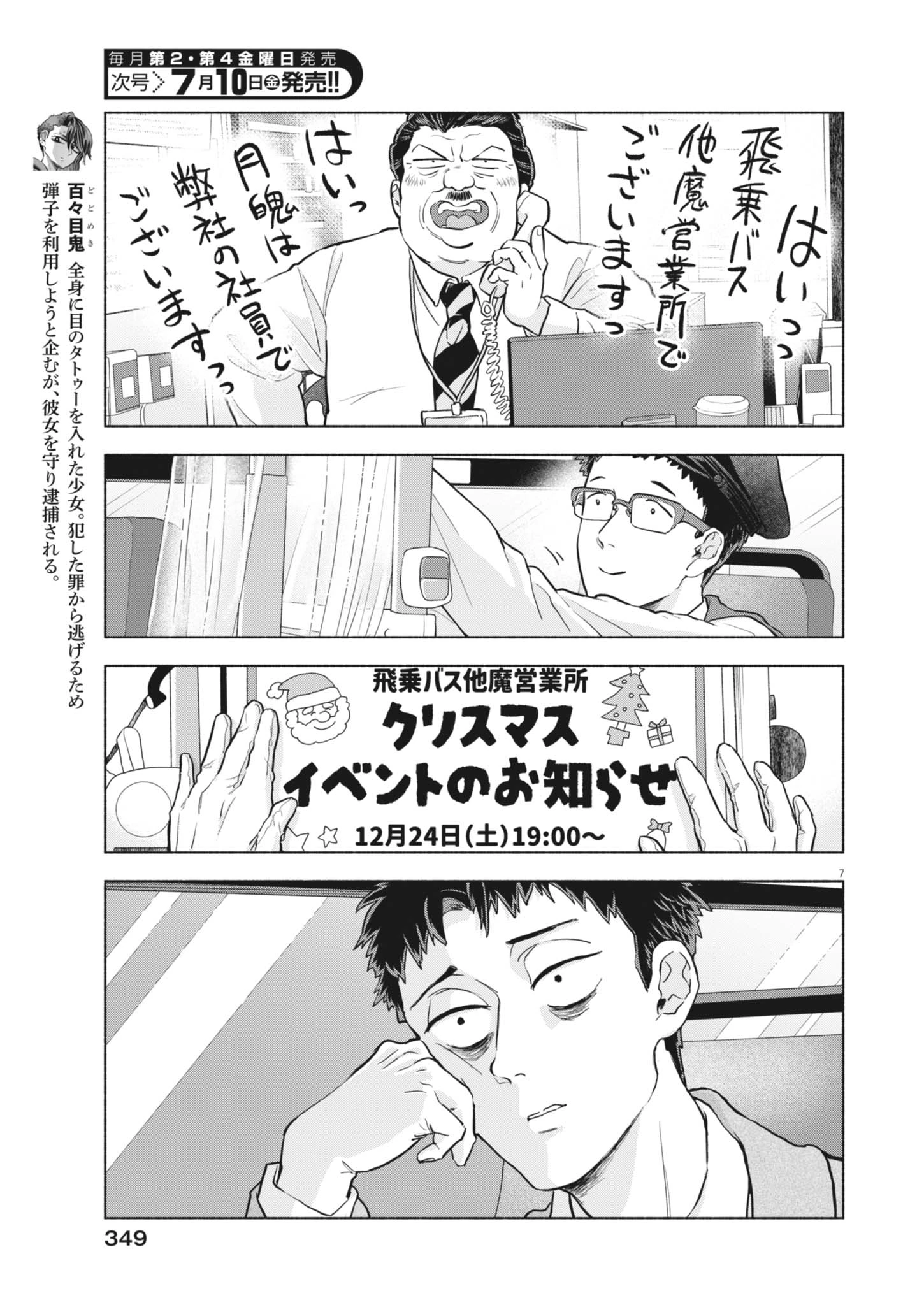 光って！月魄さん 第25話 - 7