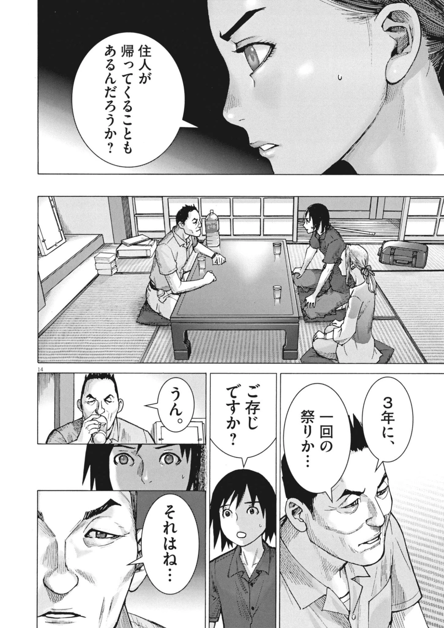 まなざし珠子の自由研究 第12話 - 14