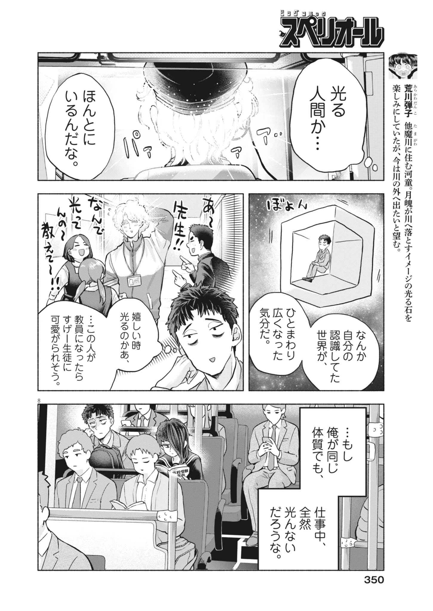 光って！月魄さん 第25話 - 8