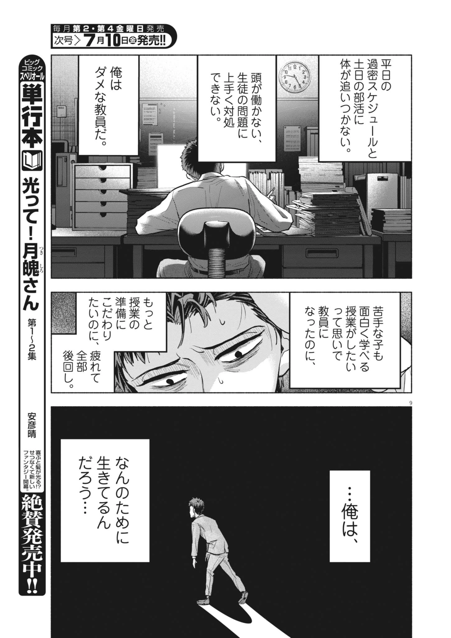 光って！月魄さん 第25話 - 9