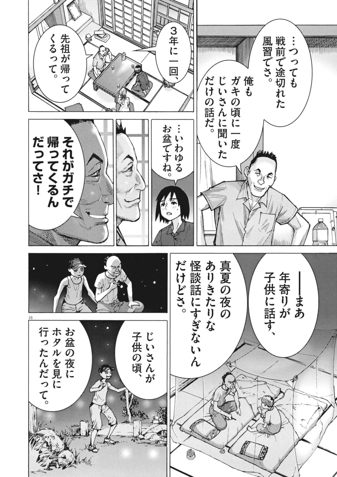 まなざし珠子の自由研究 第12話 - 16