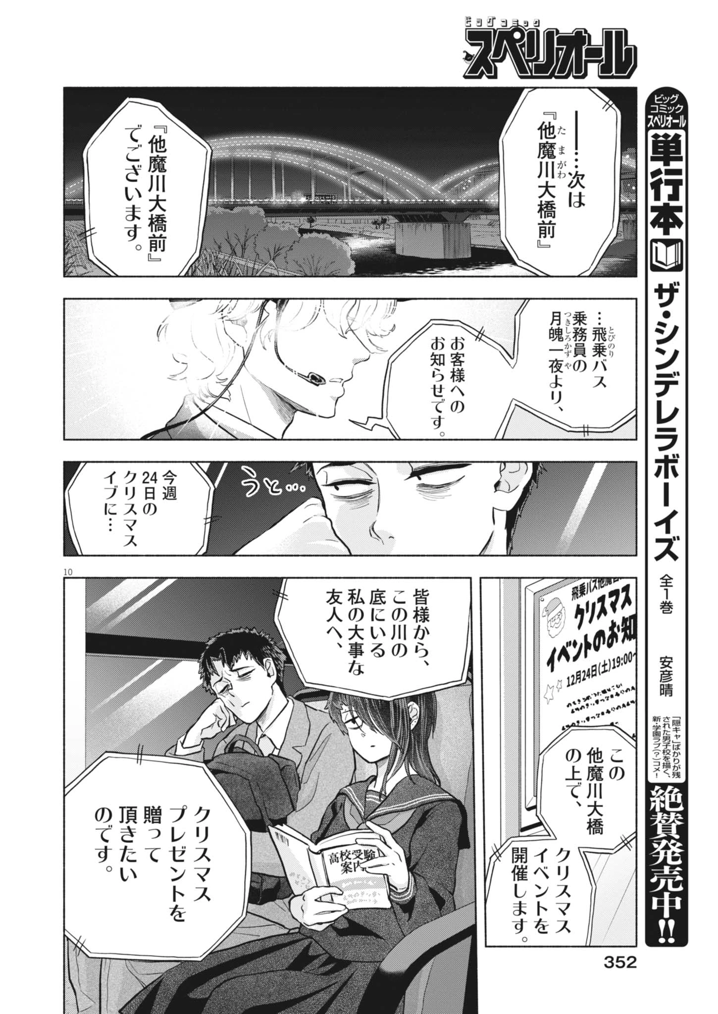光って！月魄さん 第25話 - 10