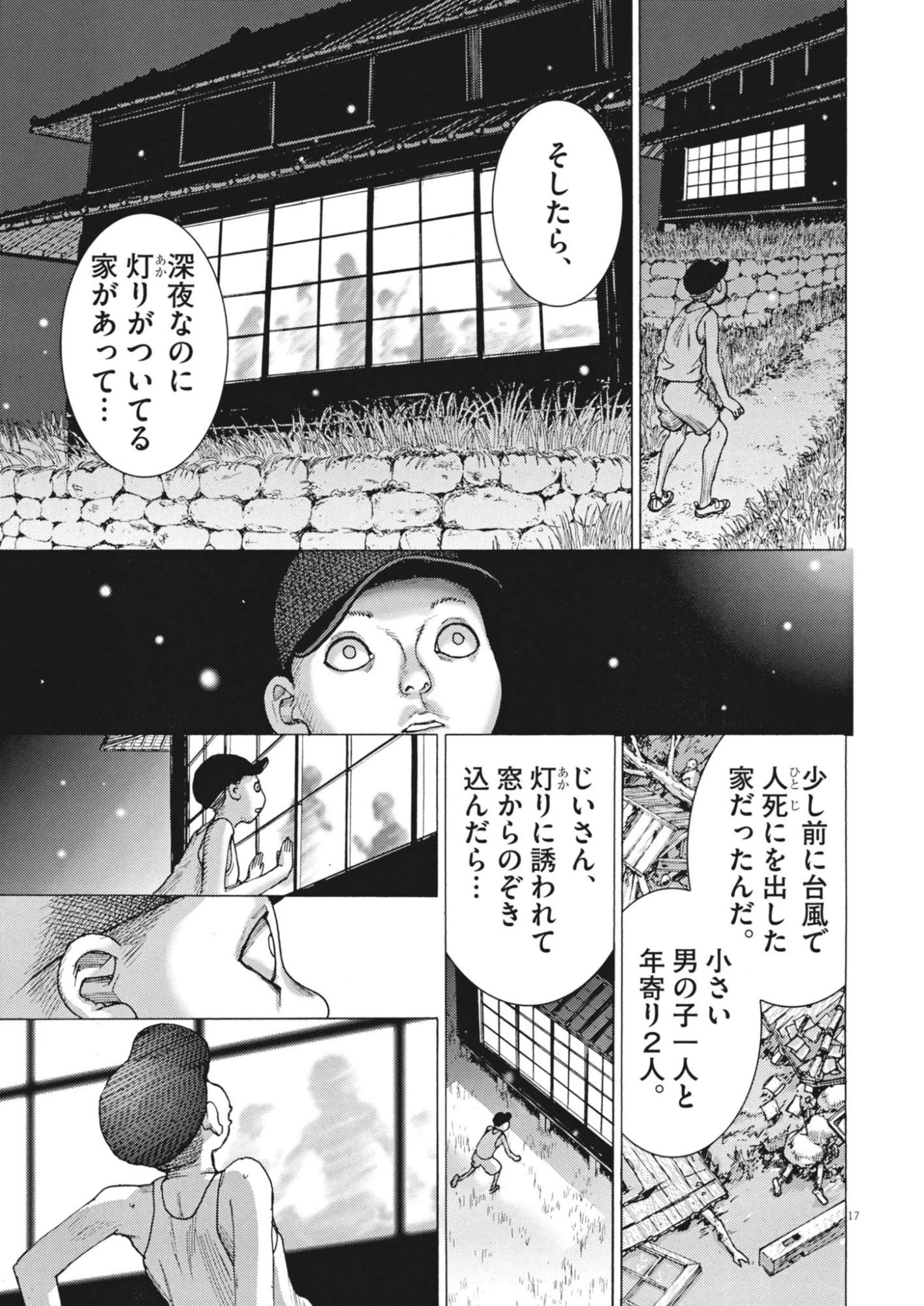まなざし珠子の自由研究 第12話 - 17