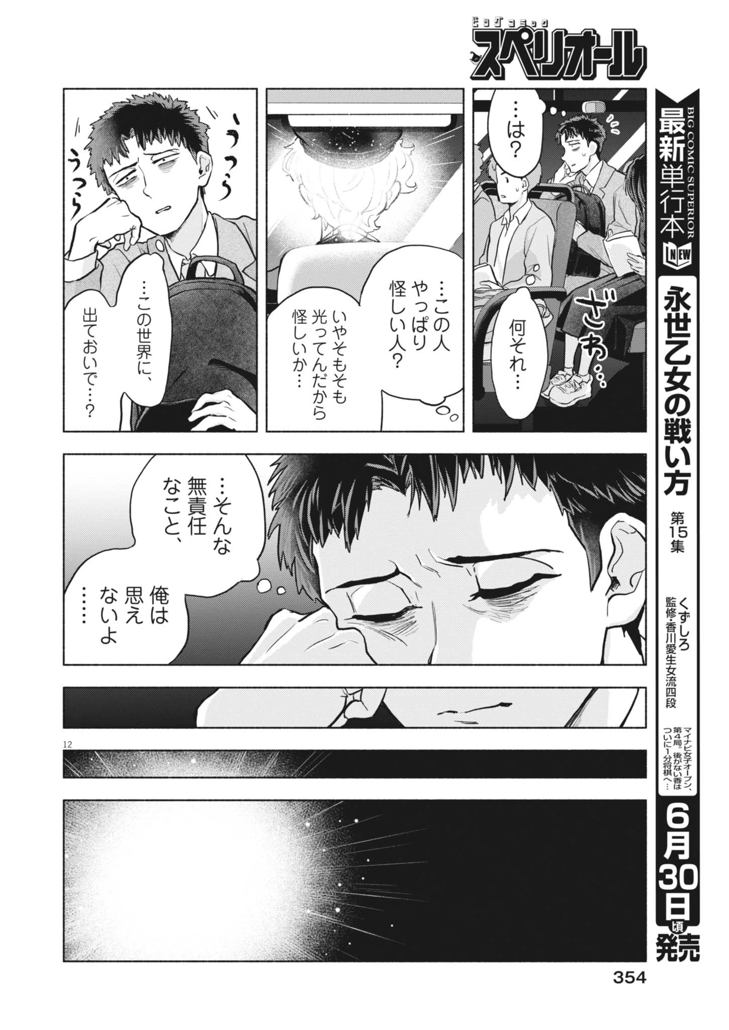 光って！月魄さん 第25話 - 12