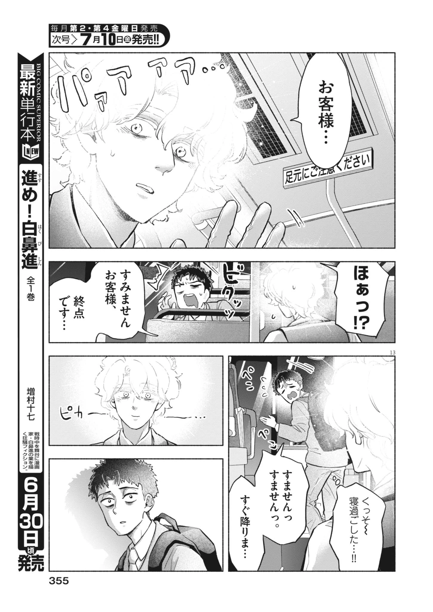 光って！月魄さん 第25話 - 13