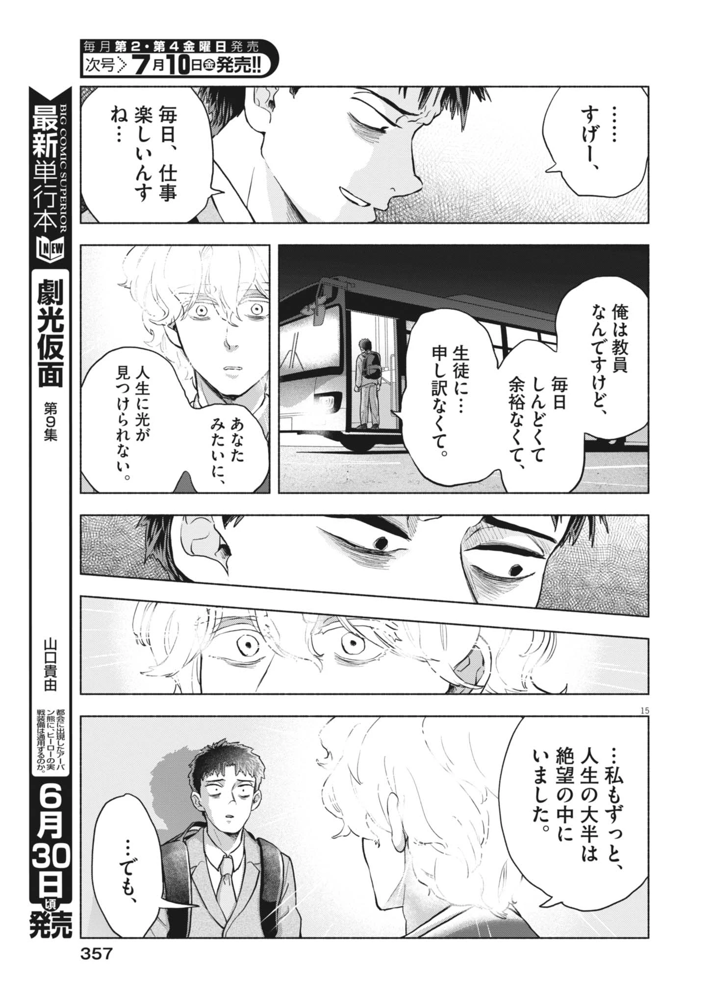 光って！月魄さん 第25話 - 15