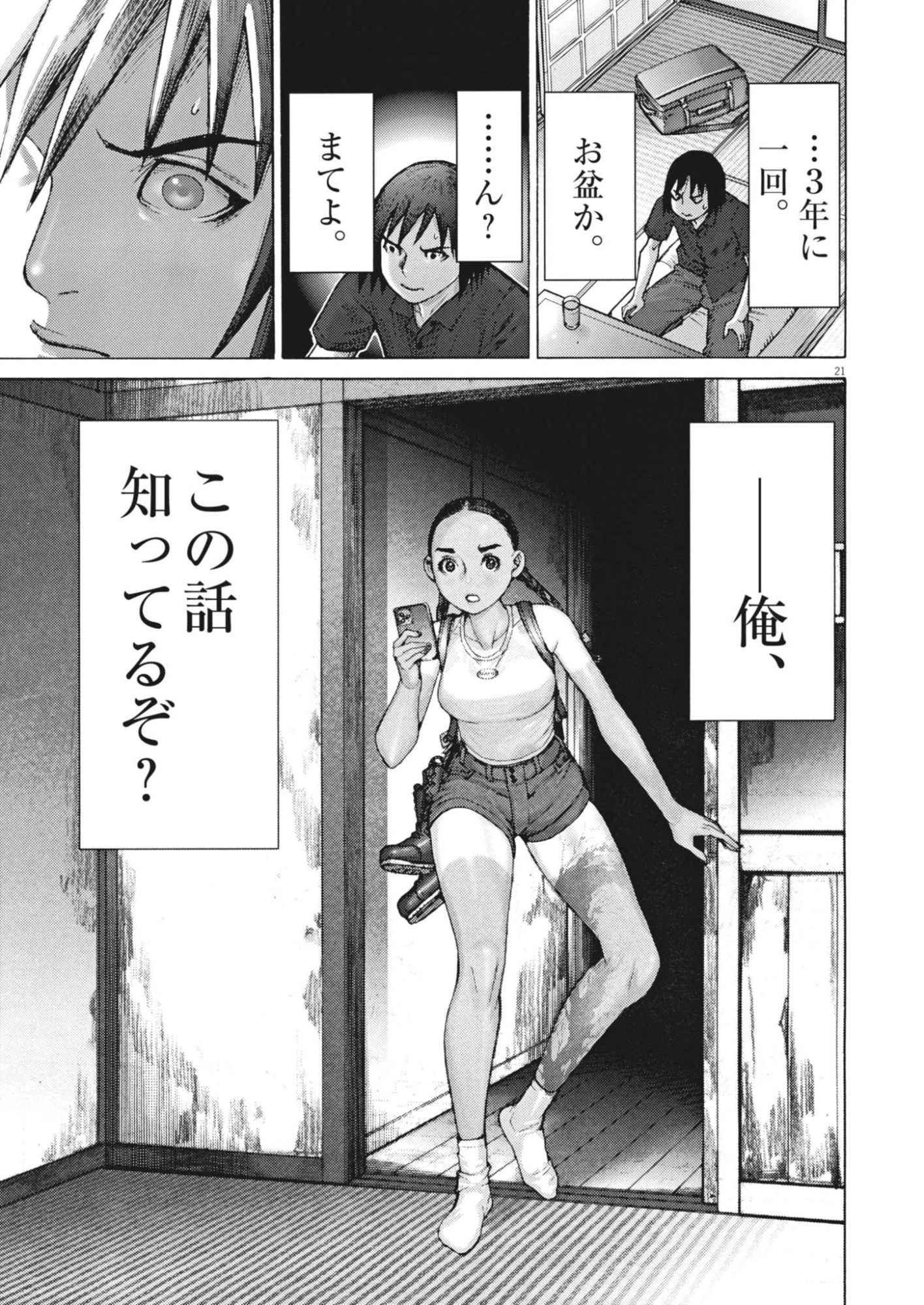 まなざし珠子の自由研究 第12話 - 21