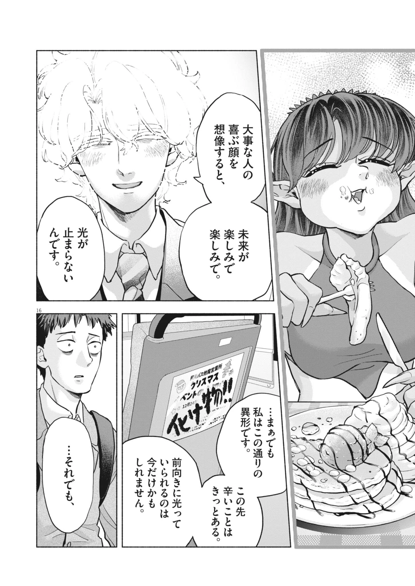 光って！月魄さん 第25話 - 16