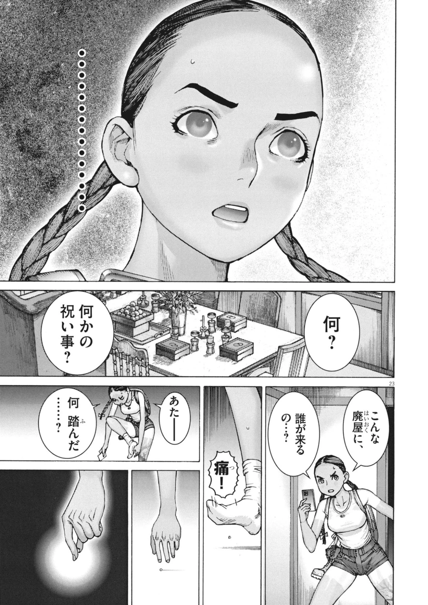 まなざし珠子の自由研究 第12話 - 23