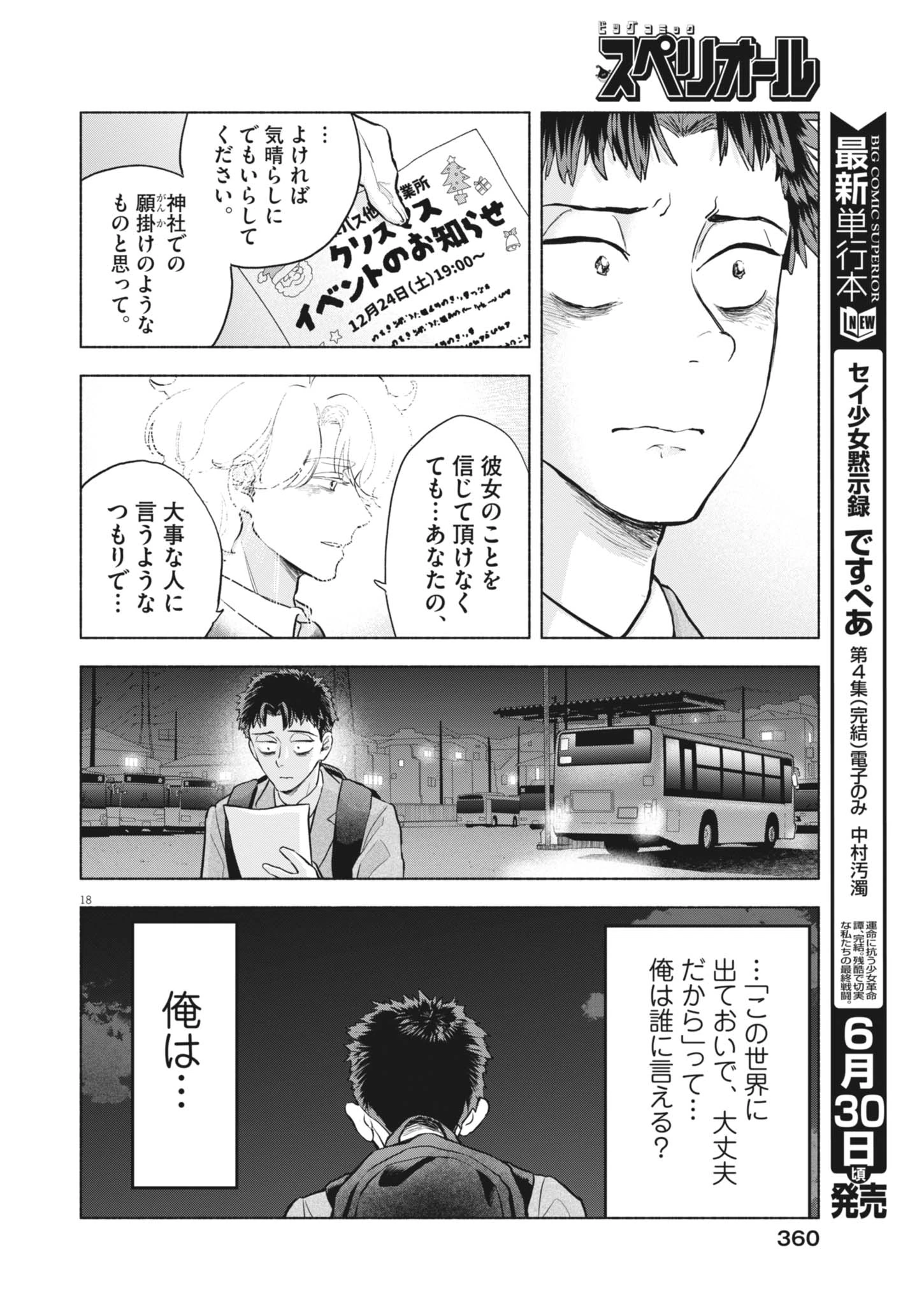 光って！月魄さん 第25話 - 18