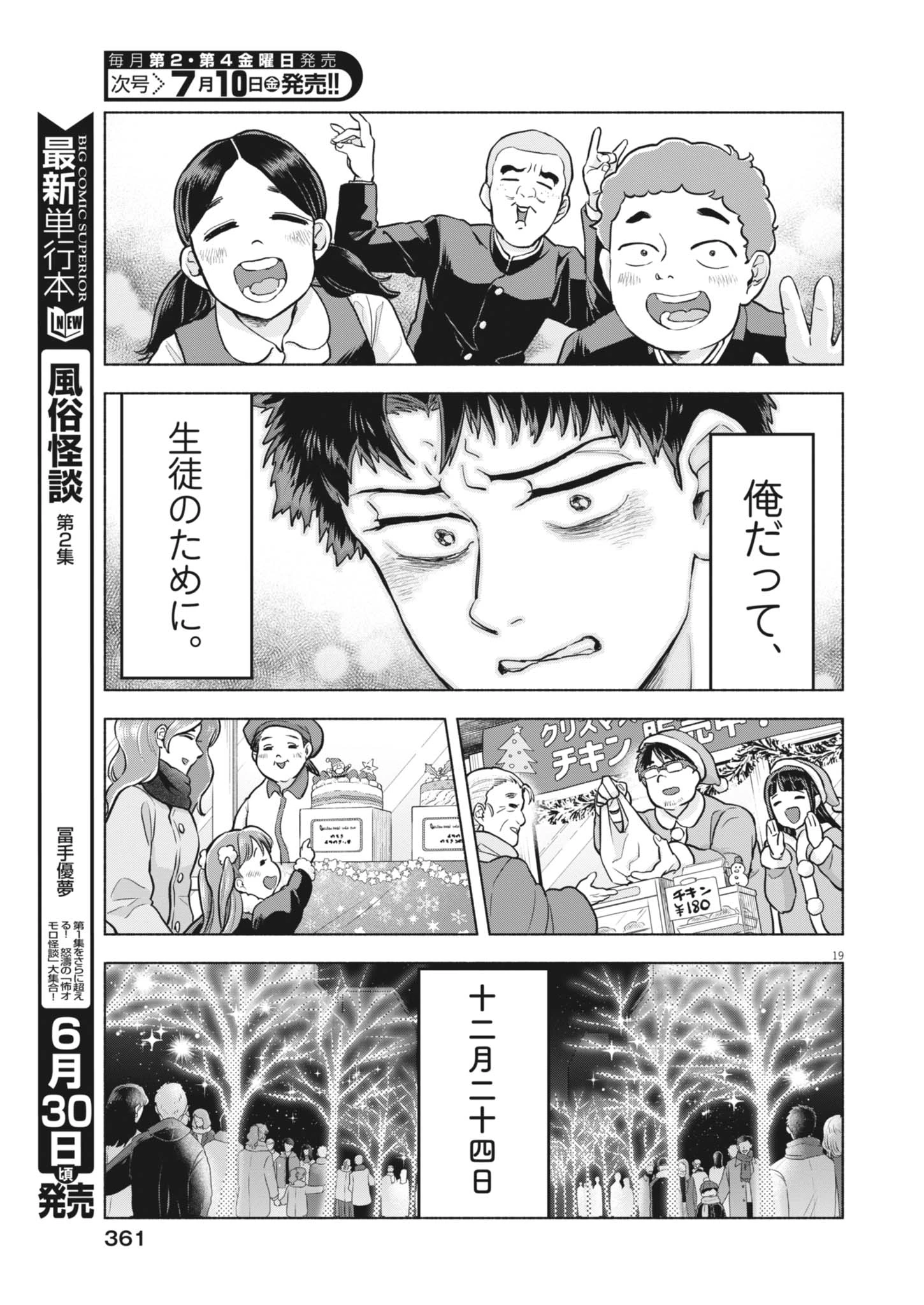 光って！月魄さん 第25話 - 19