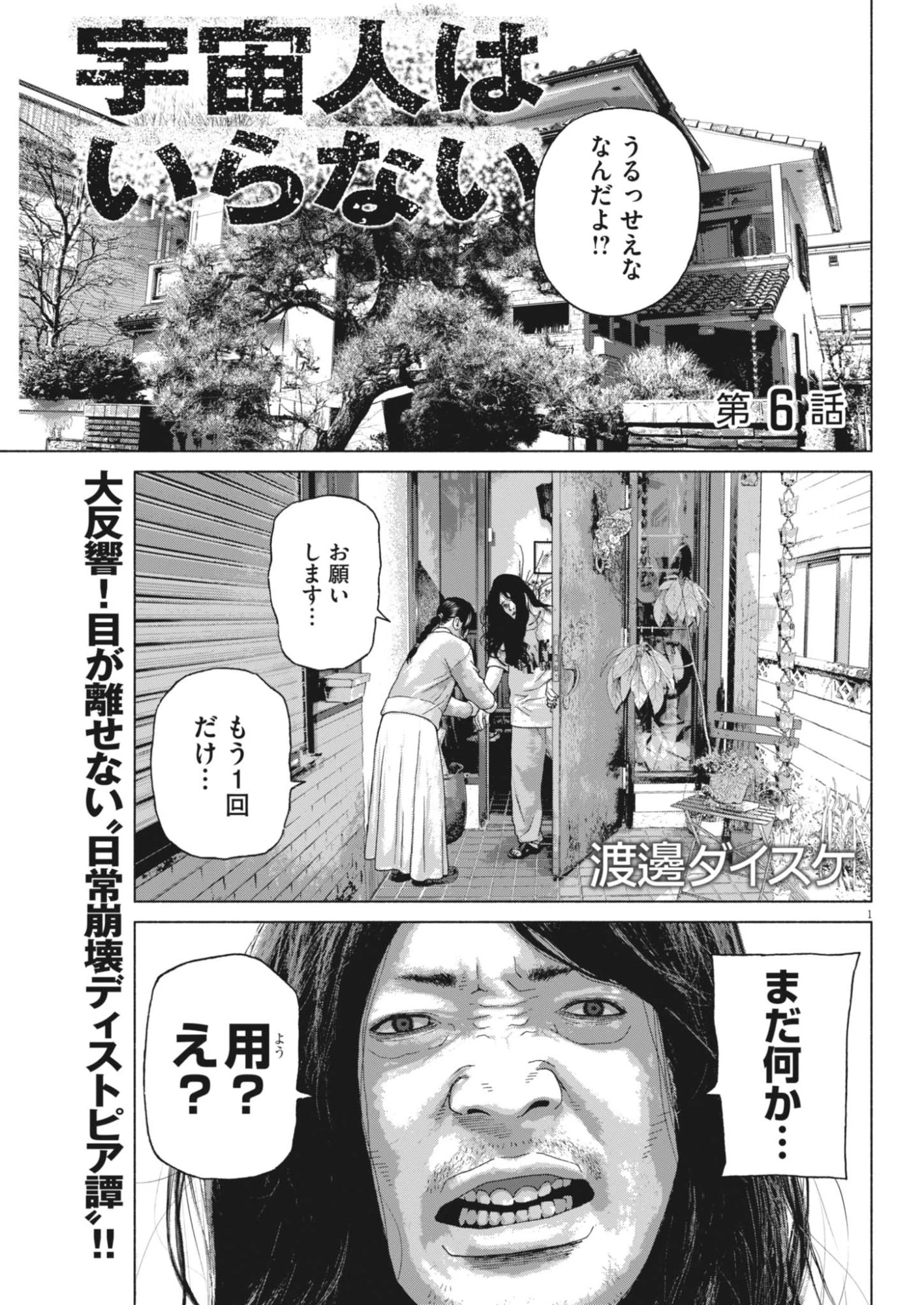 宇宙人はいらない 第6話 - 1
