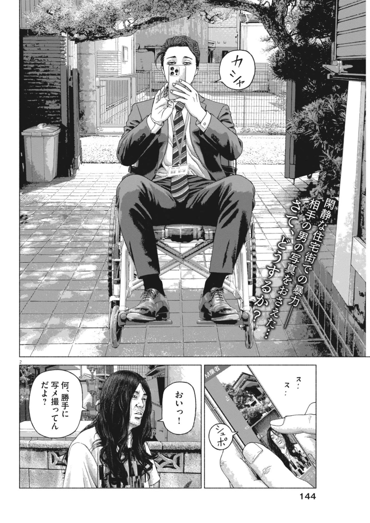 宇宙人はいらない 第6話 - 2