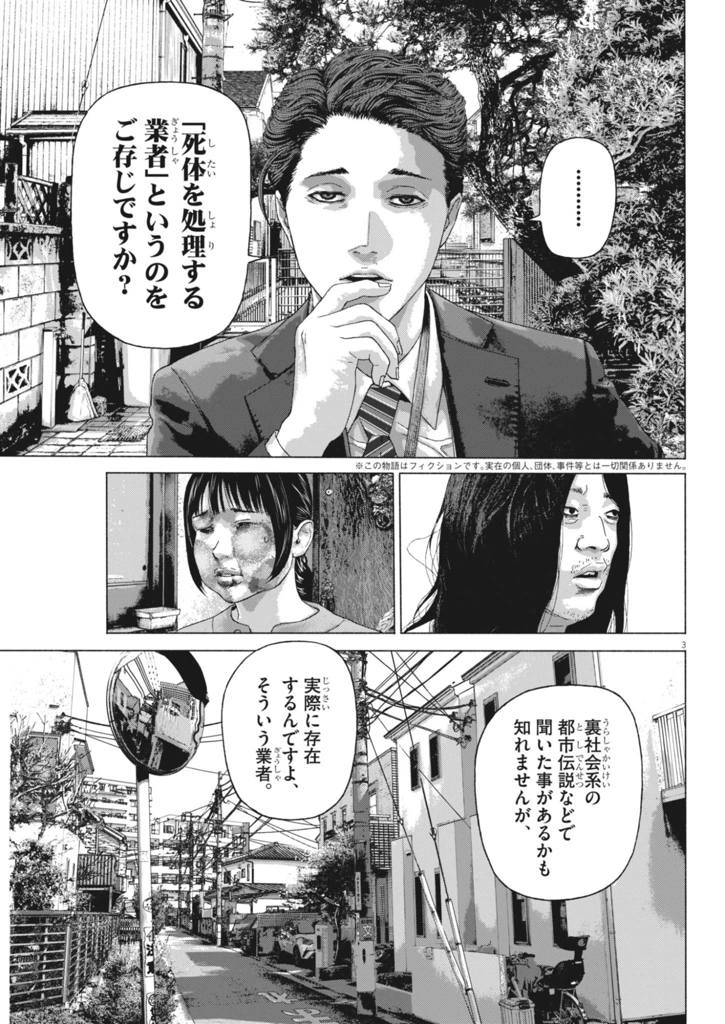 宇宙人はいらない 第6話 - 3
