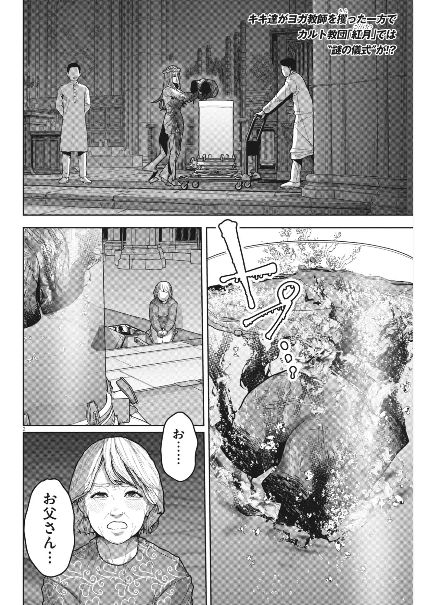 KIKI KILL キキキル 第6話 - 2